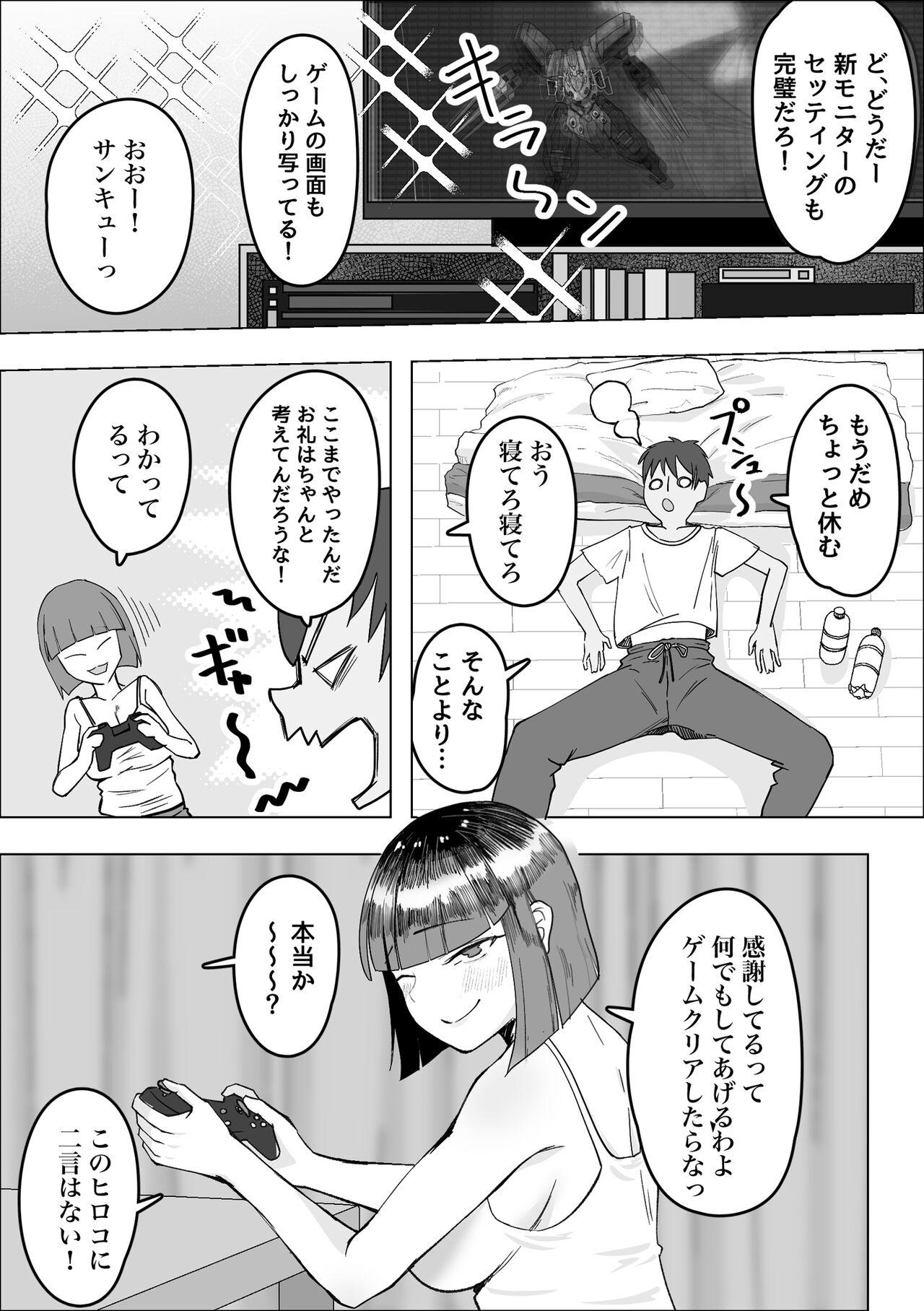 サバサバ女と恋する童貞 page 6 full