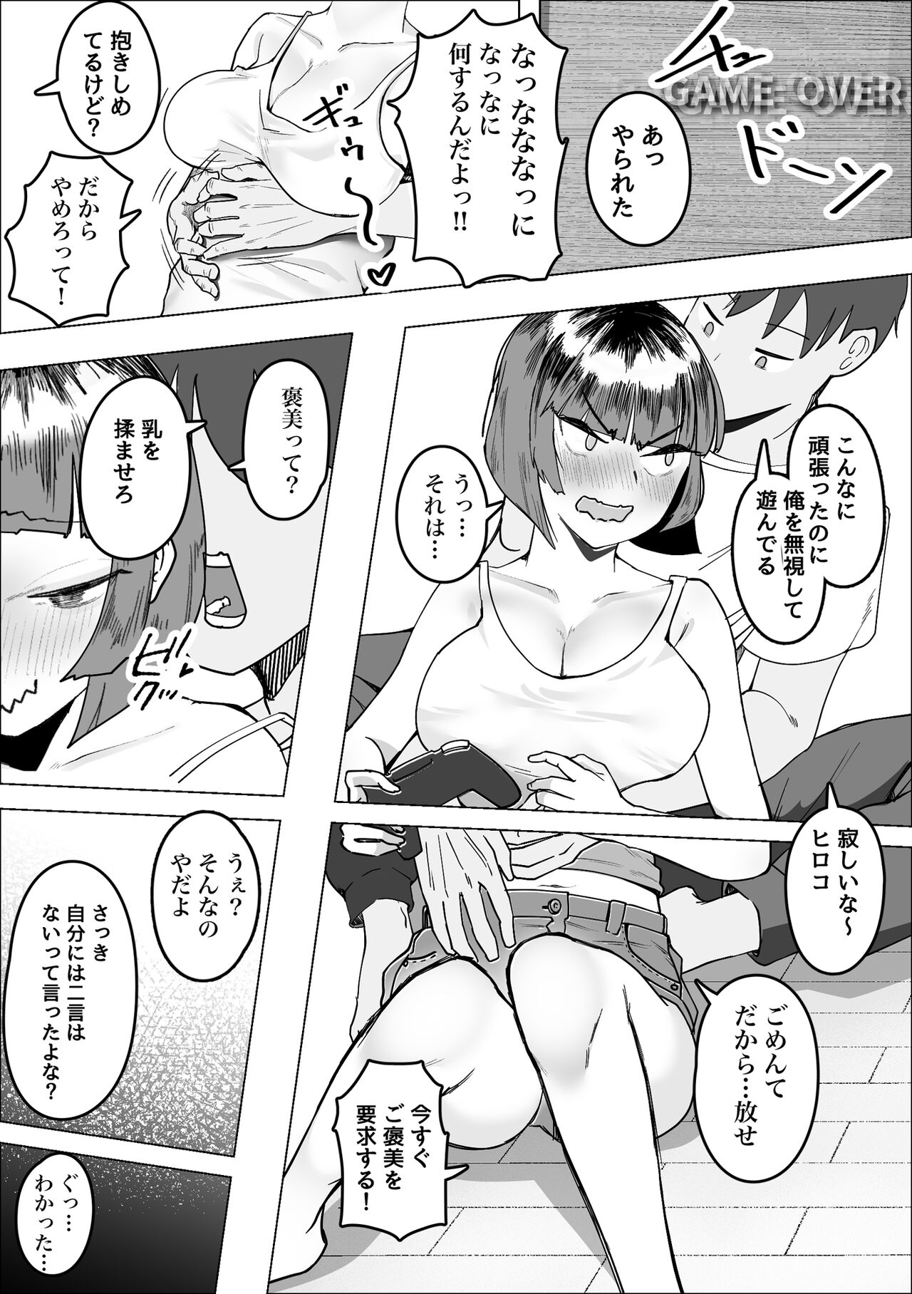 サバサバ女と恋する童貞 page 8 full