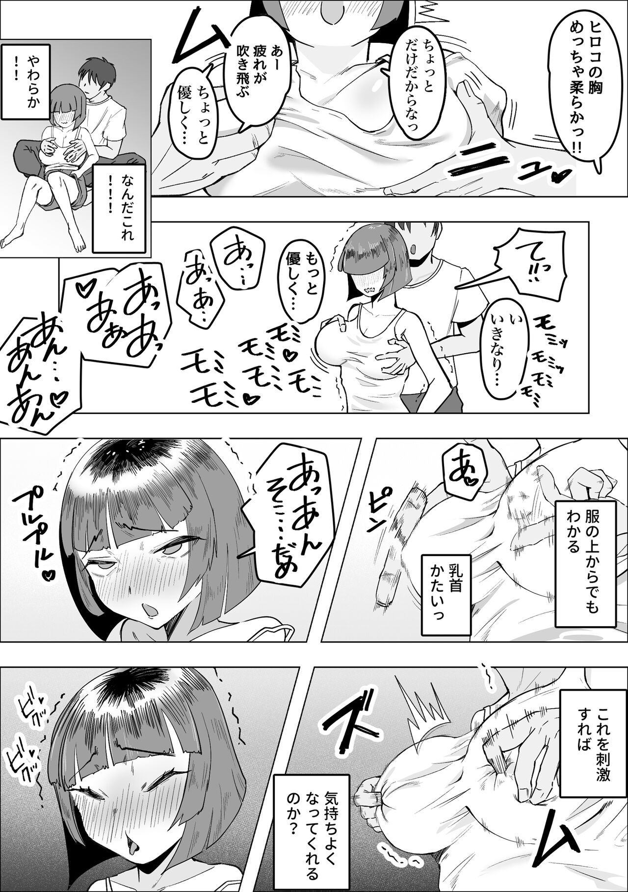 サバサバ女と恋する童貞 page 9 full