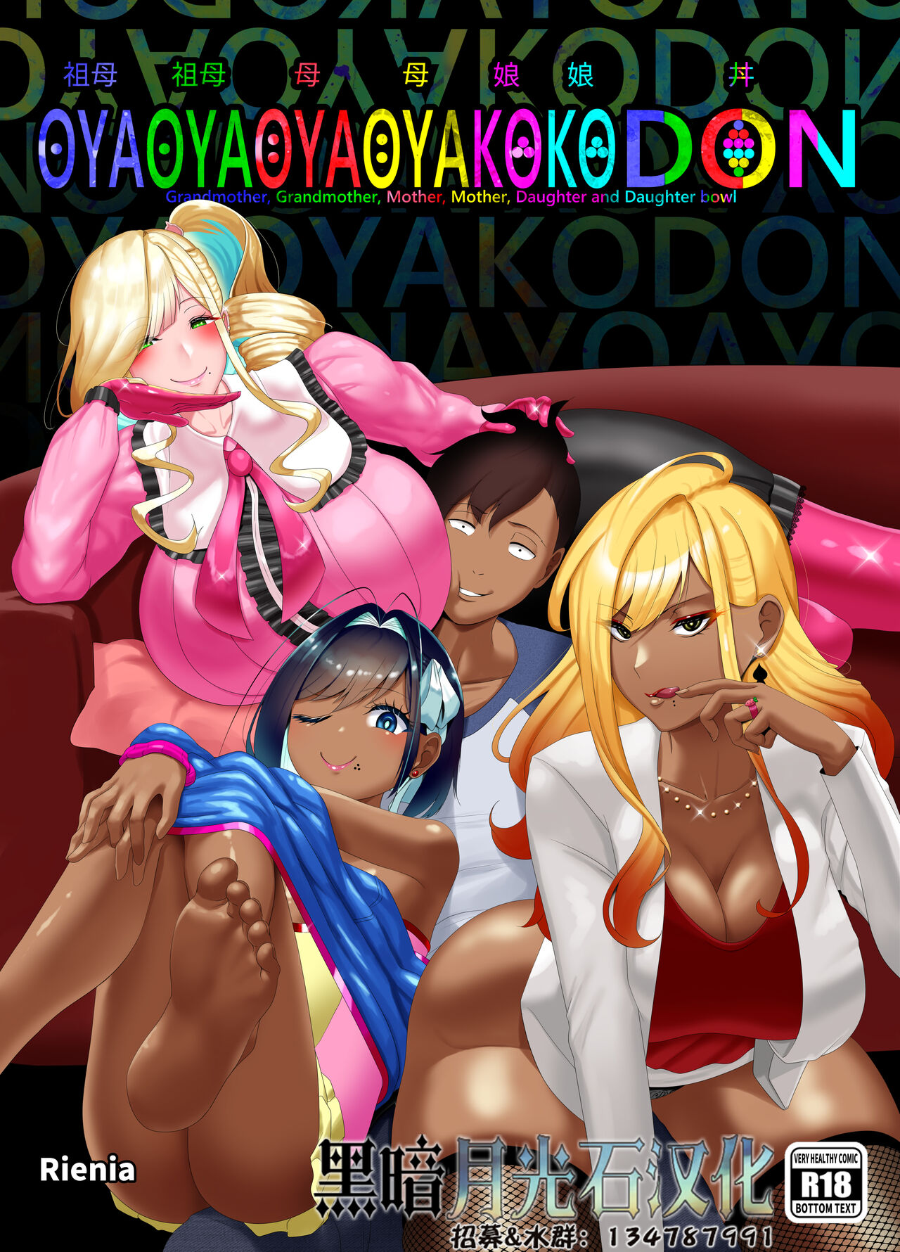 OYAOYAKODON2 page 1 full