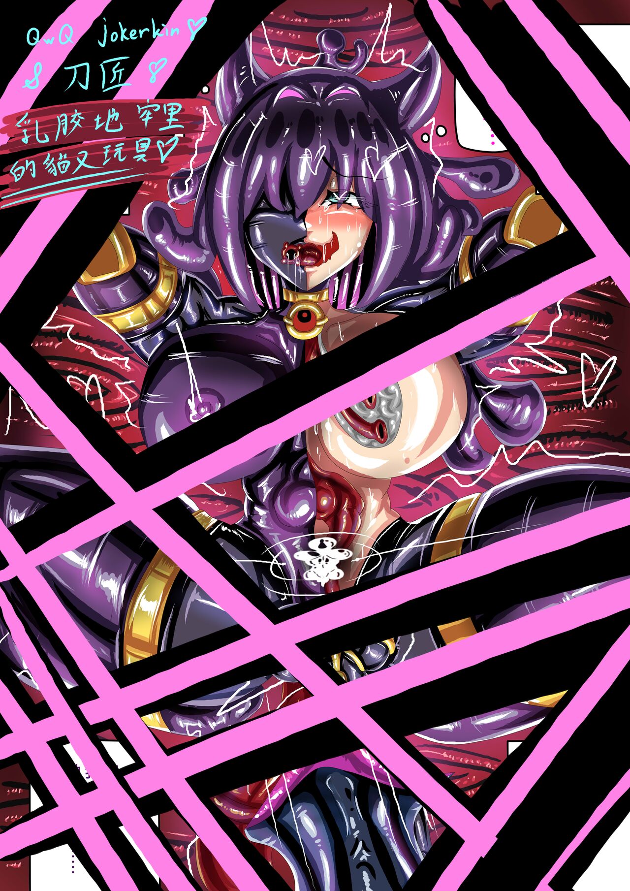 乳膠地牢里的貓又玩具 page 1 full