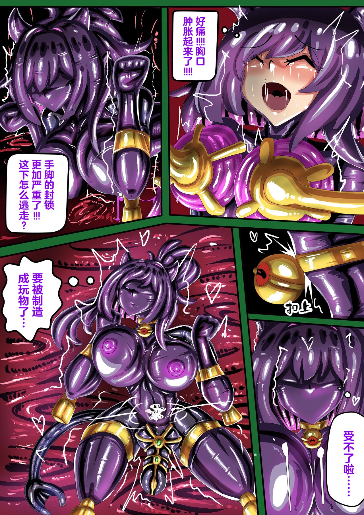 乳膠地牢里的貓又玩具 page 6 full