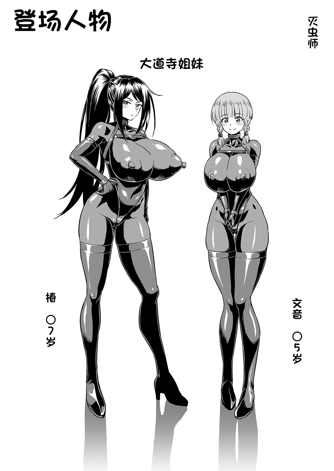 Taichuushi page 8 full