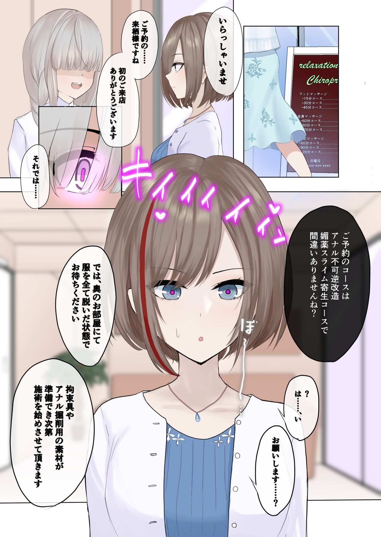 ねことんび  スライムにお尻を改造されるやつ page 1 full