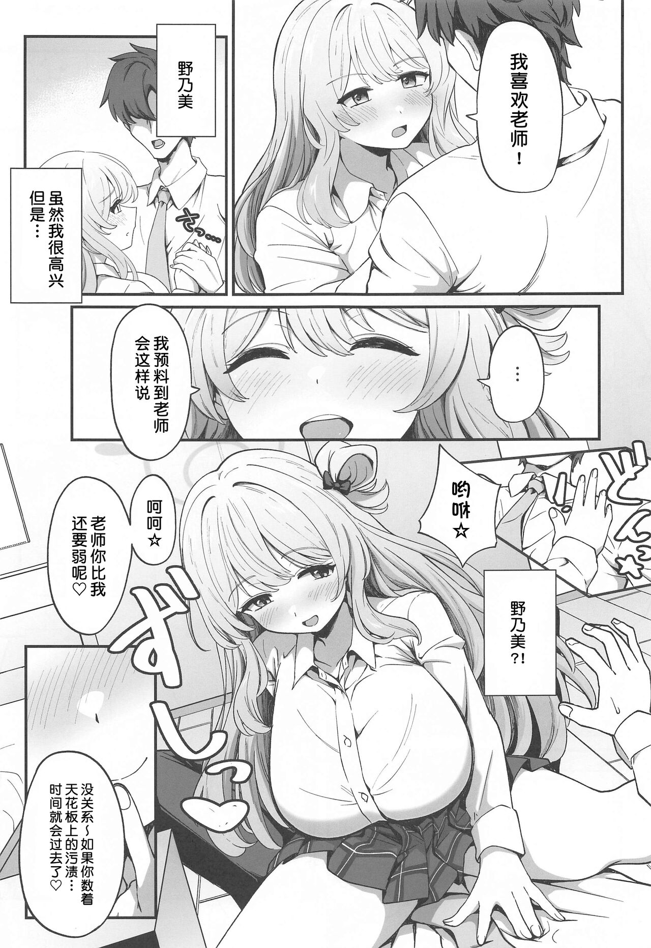 Amaedoki | 撒娇时间 page 4 full