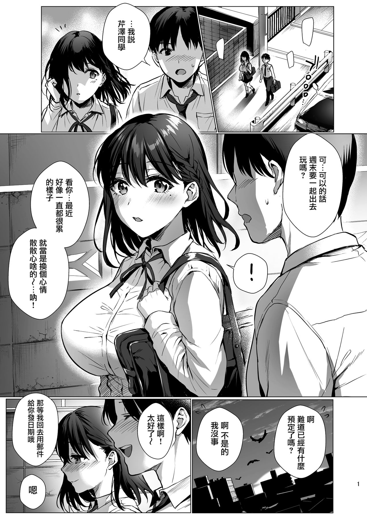 Toshoshitsu no Kanojo 3~Seiso na Kimi ga Ochiru made~ page 3 full