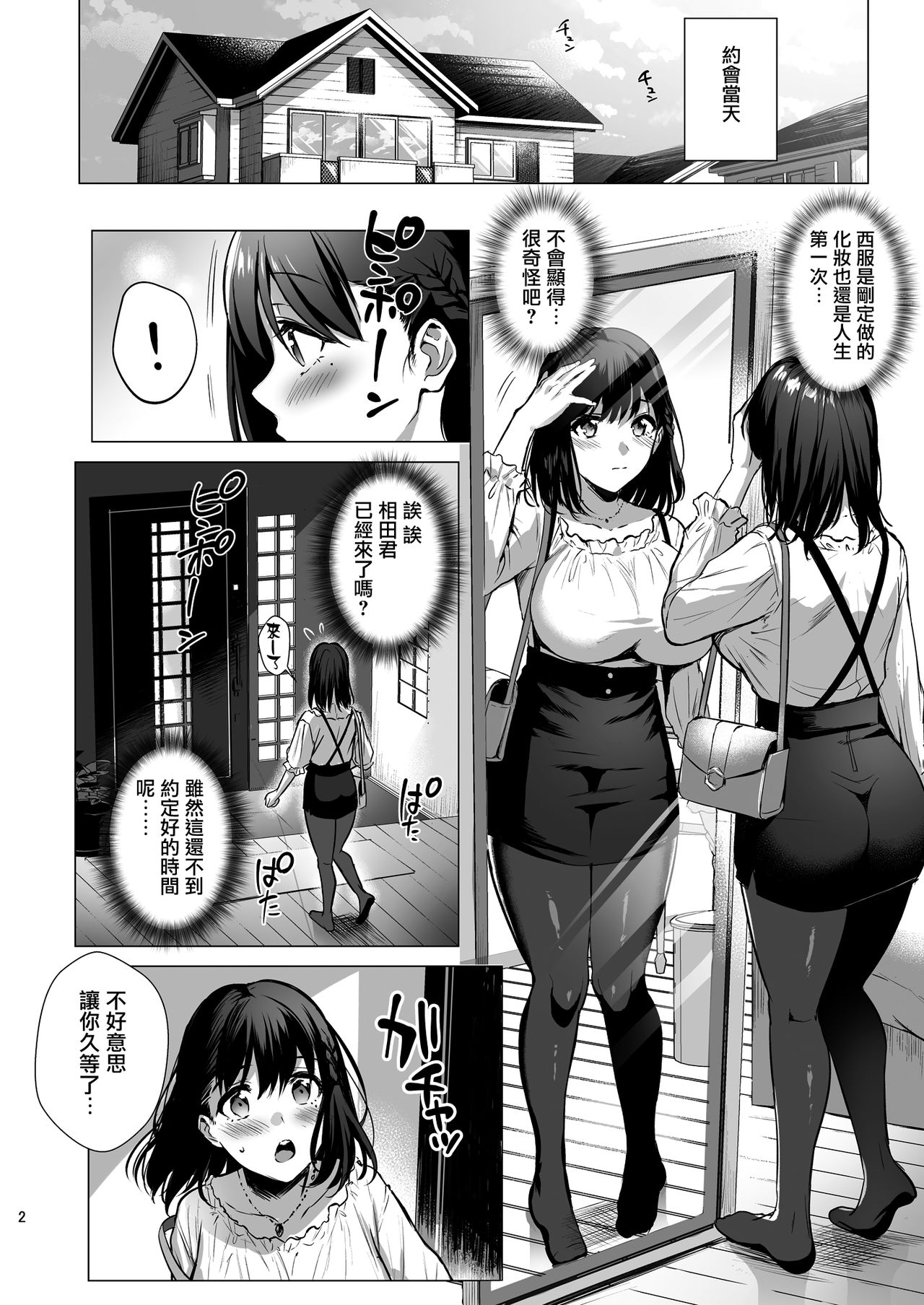 Toshoshitsu no Kanojo 3~Seiso na Kimi ga Ochiru made~ page 4 full