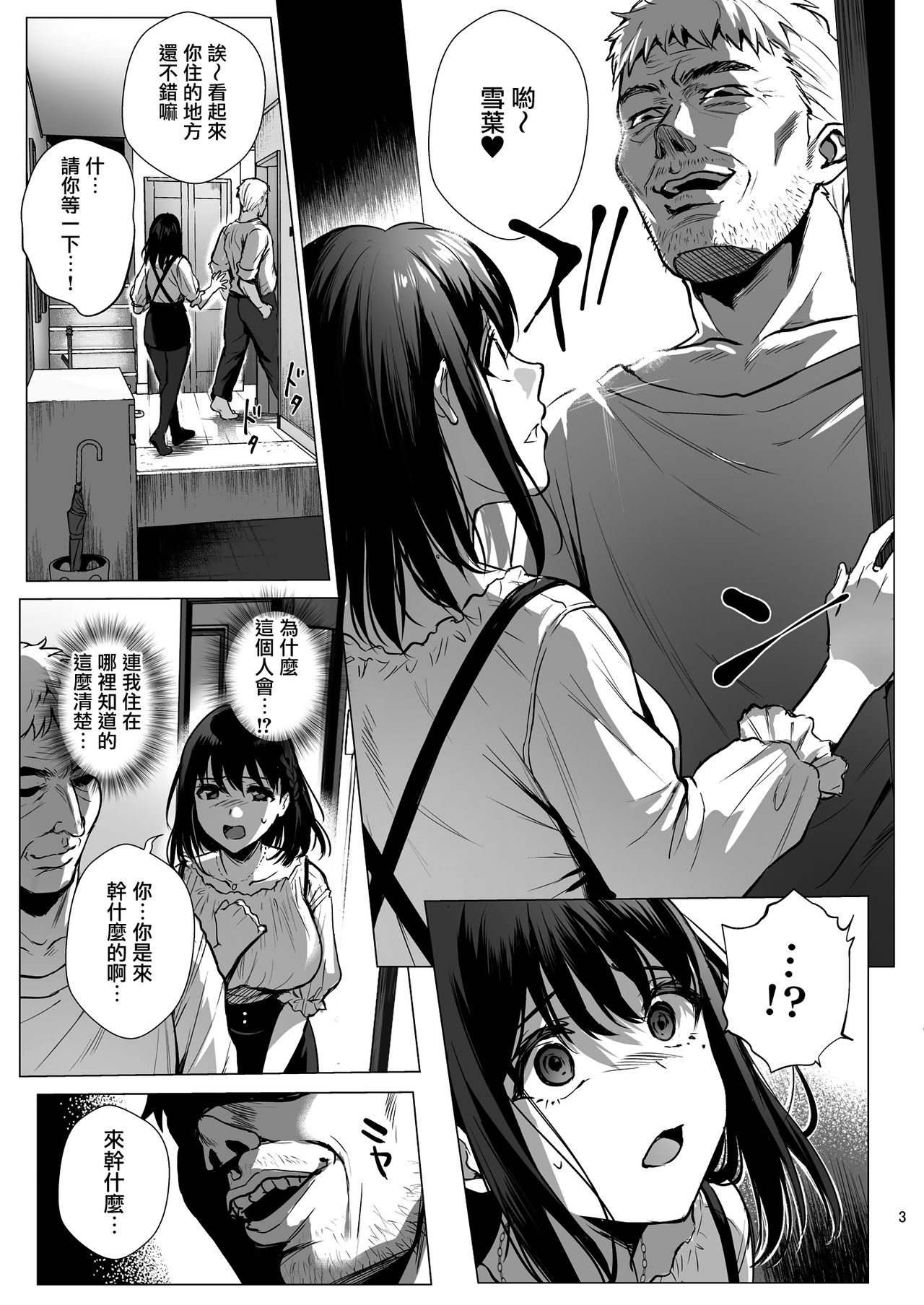 Toshoshitsu no Kanojo 3~Seiso na Kimi ga Ochiru made~ page 5 full