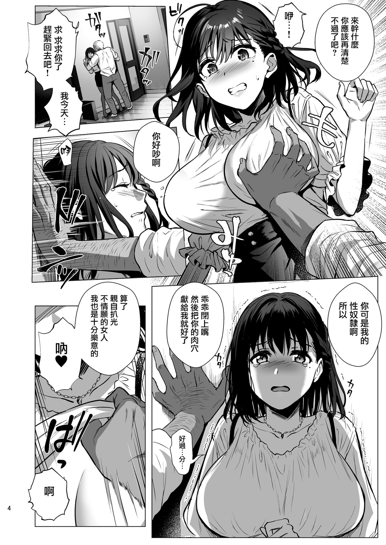 Toshoshitsu no Kanojo 3~Seiso na Kimi ga Ochiru made~ page 6 full