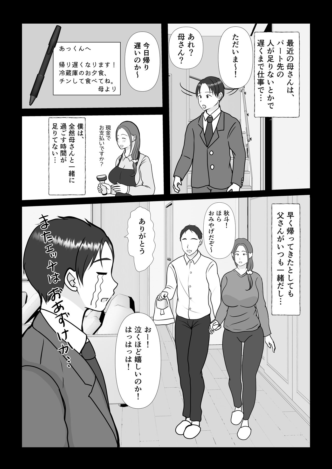 Boku wa Haha ni Gachikoi Shiteru 2 page 4 full