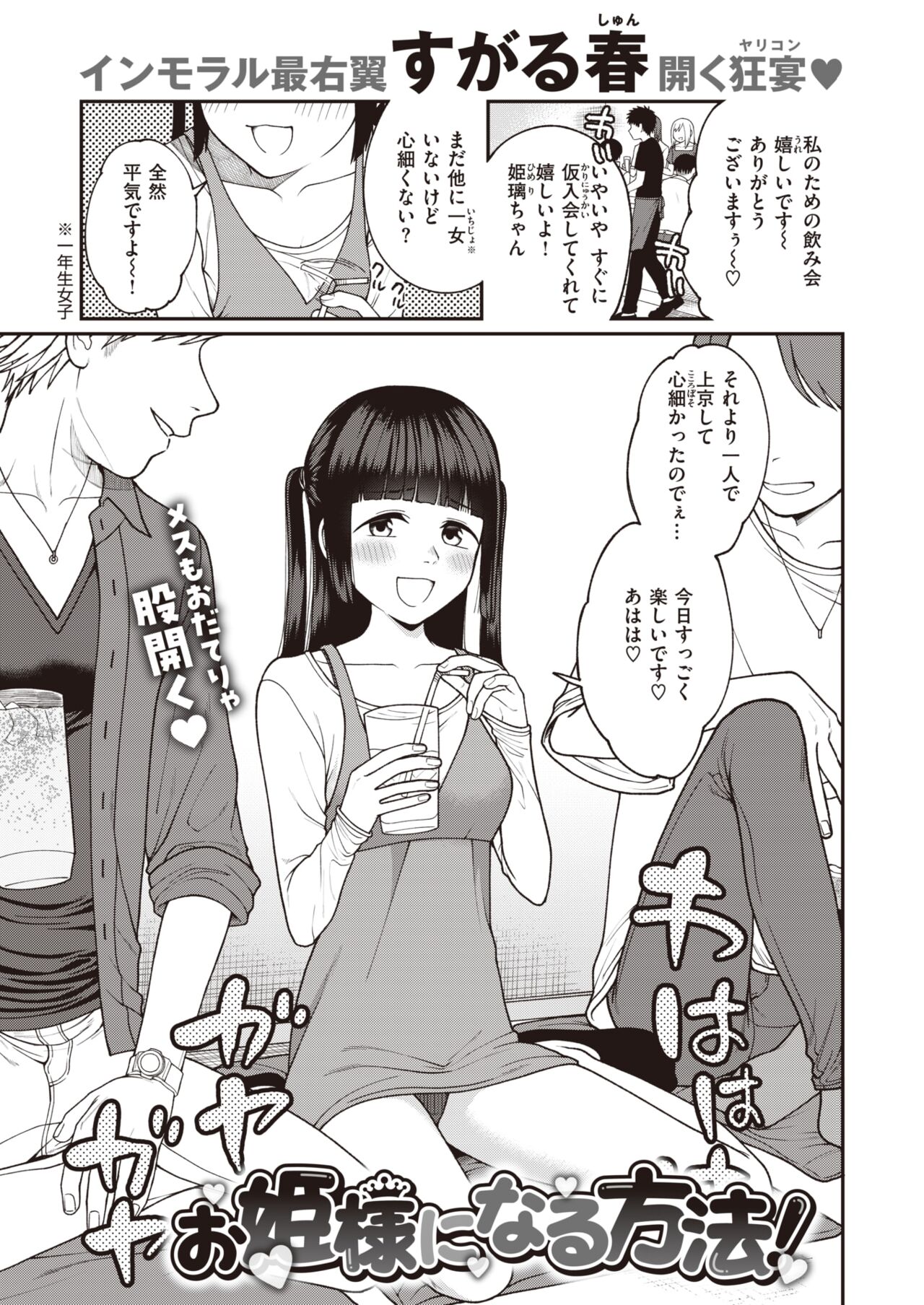 WEEKLY Kairakuten 2024 No.08 page 2 full