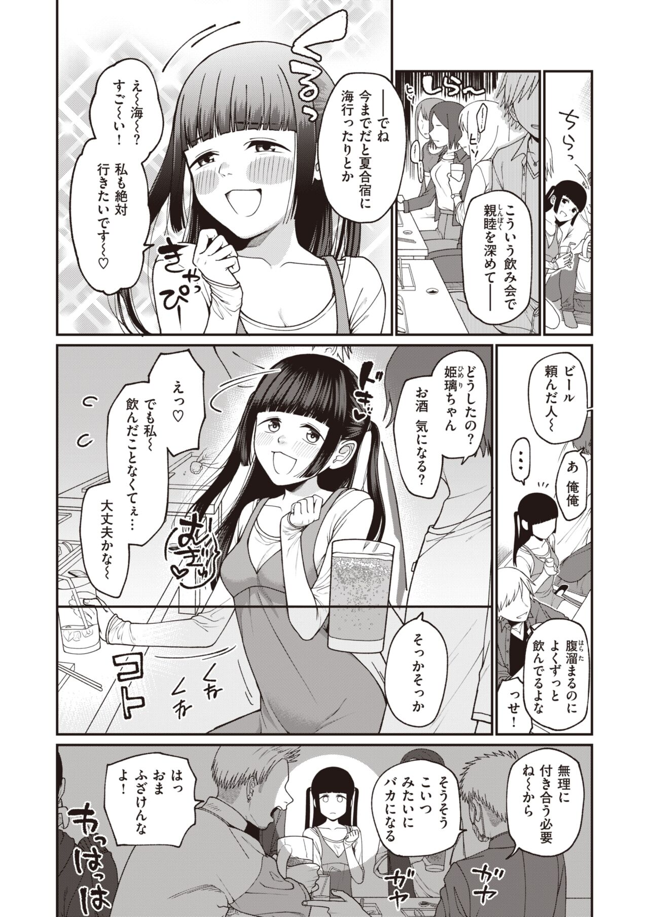 WEEKLY Kairakuten 2024 No.08 page 3 full