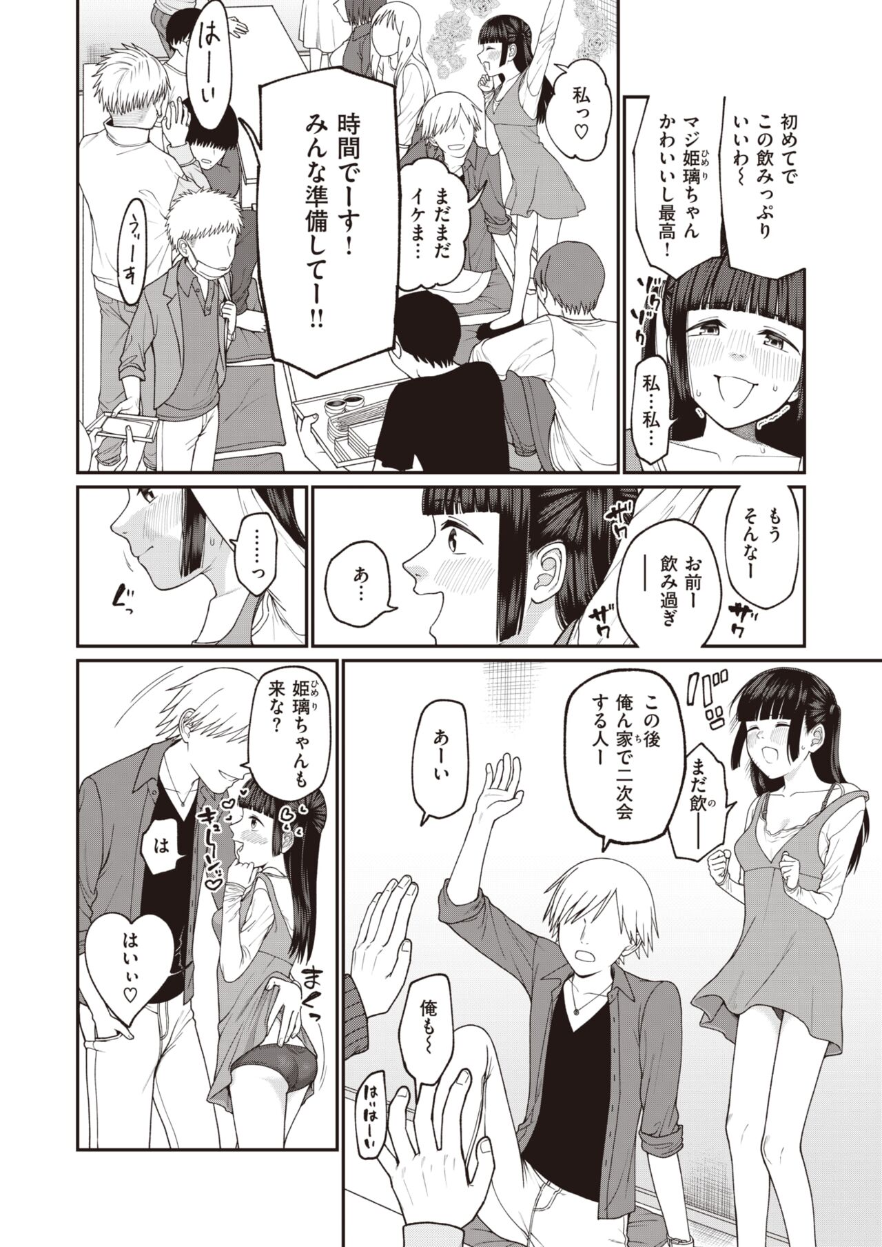 WEEKLY Kairakuten 2024 No.08 page 7 full