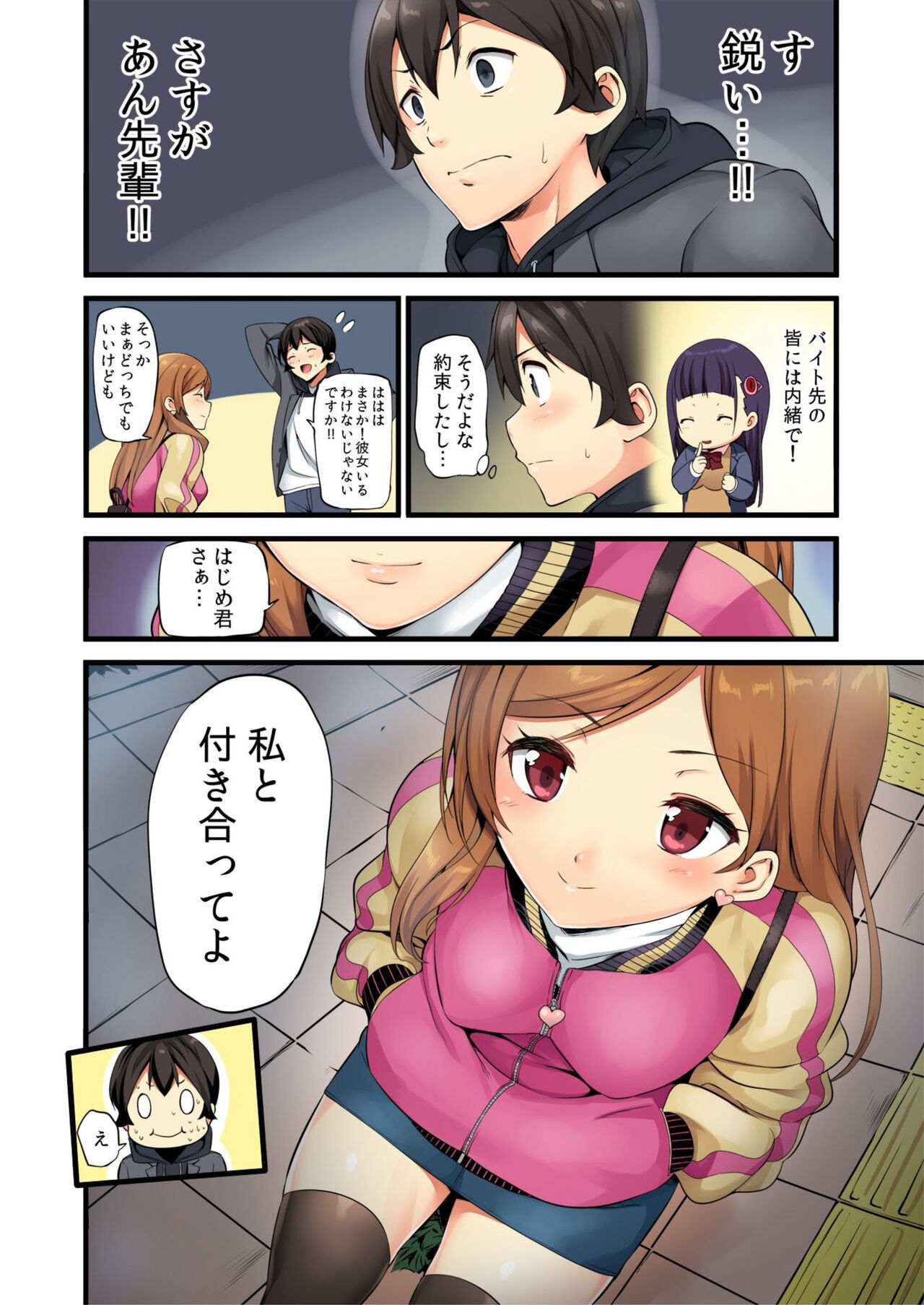 Ore ga Shea Kareshi? Kore ga Uwasa no Poriamorī?! page 10 full