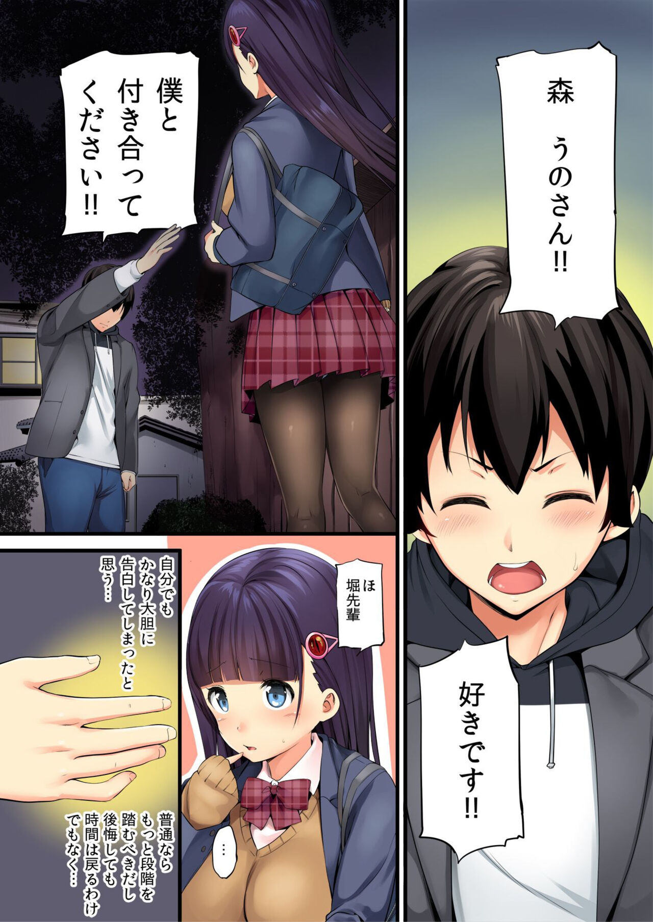 Ore ga Shea Kareshi? Kore ga Uwasa no Poriamorī?! page 3 full