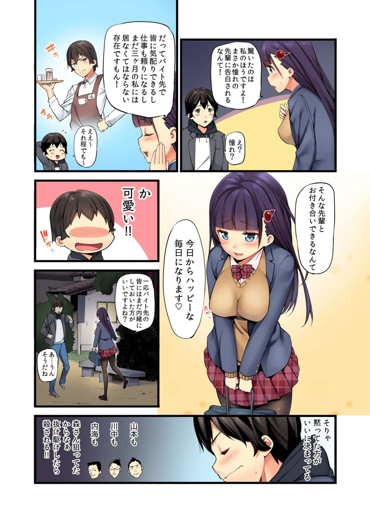 Ore ga Shea Kareshi? Kore ga Uwasa no Poriamorī?! page 5 full