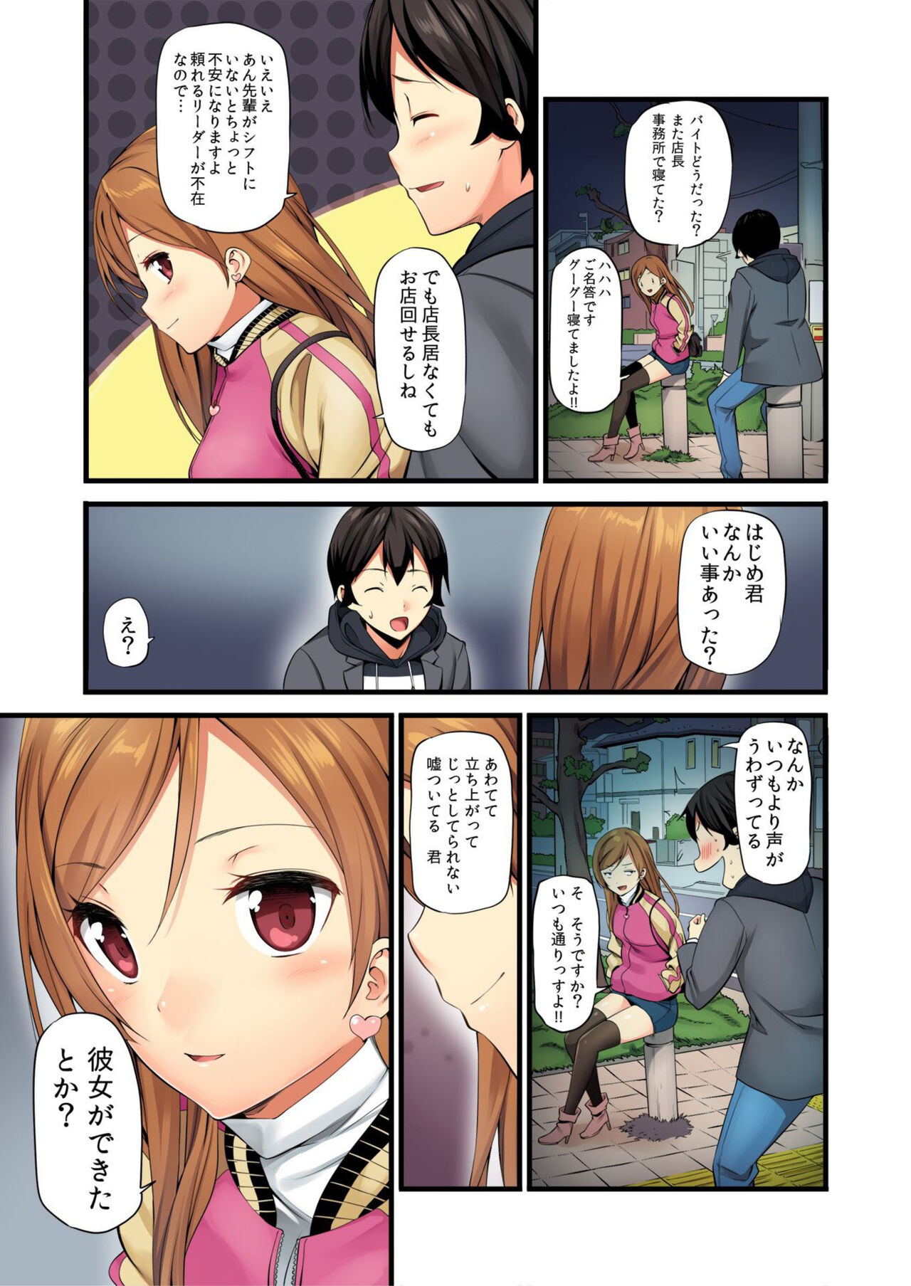 Ore ga Shea Kareshi? Kore ga Uwasa no Poriamorī?! page 9 full