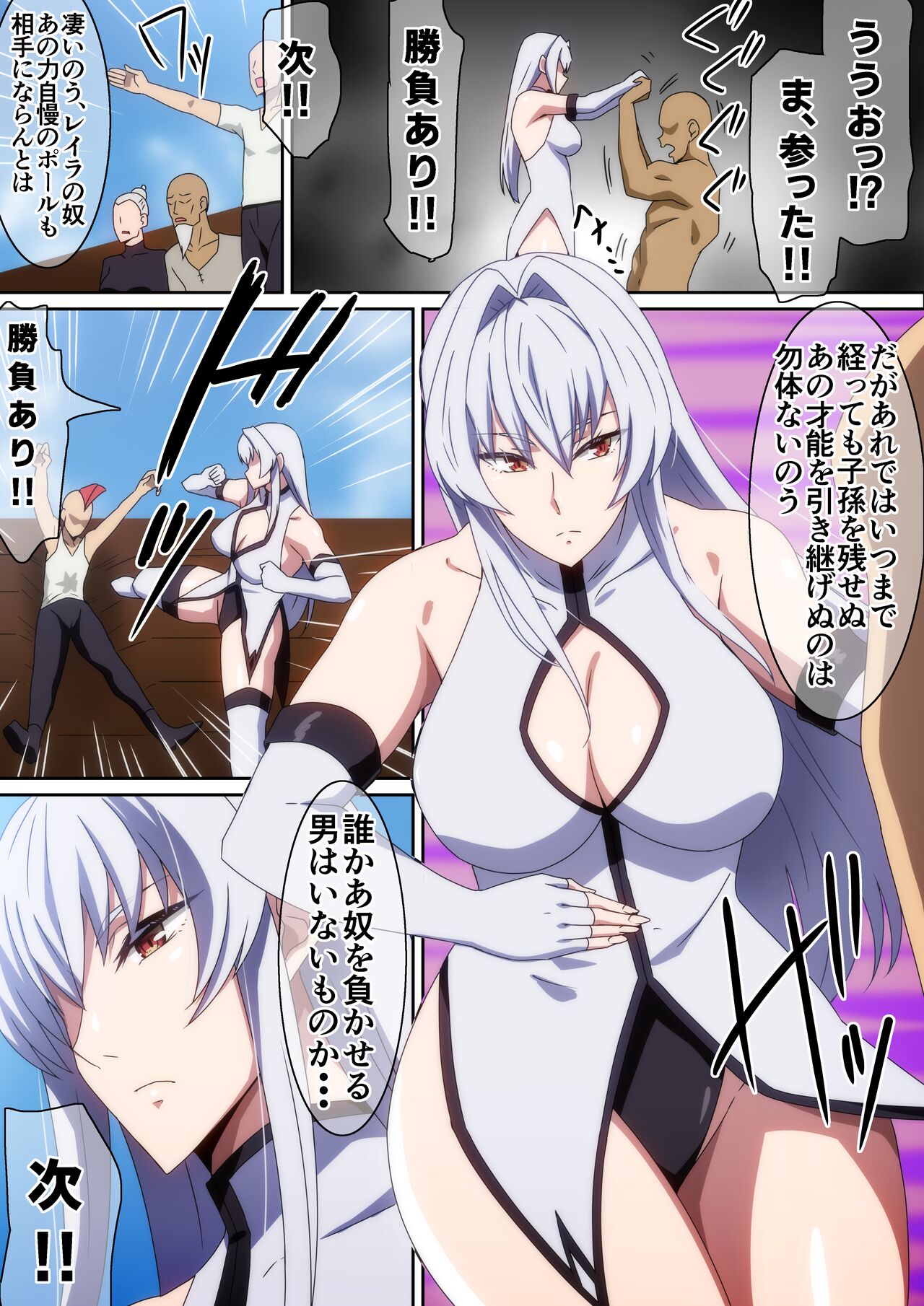 最強の嫁を娶る為に頑張った話 page 3 full