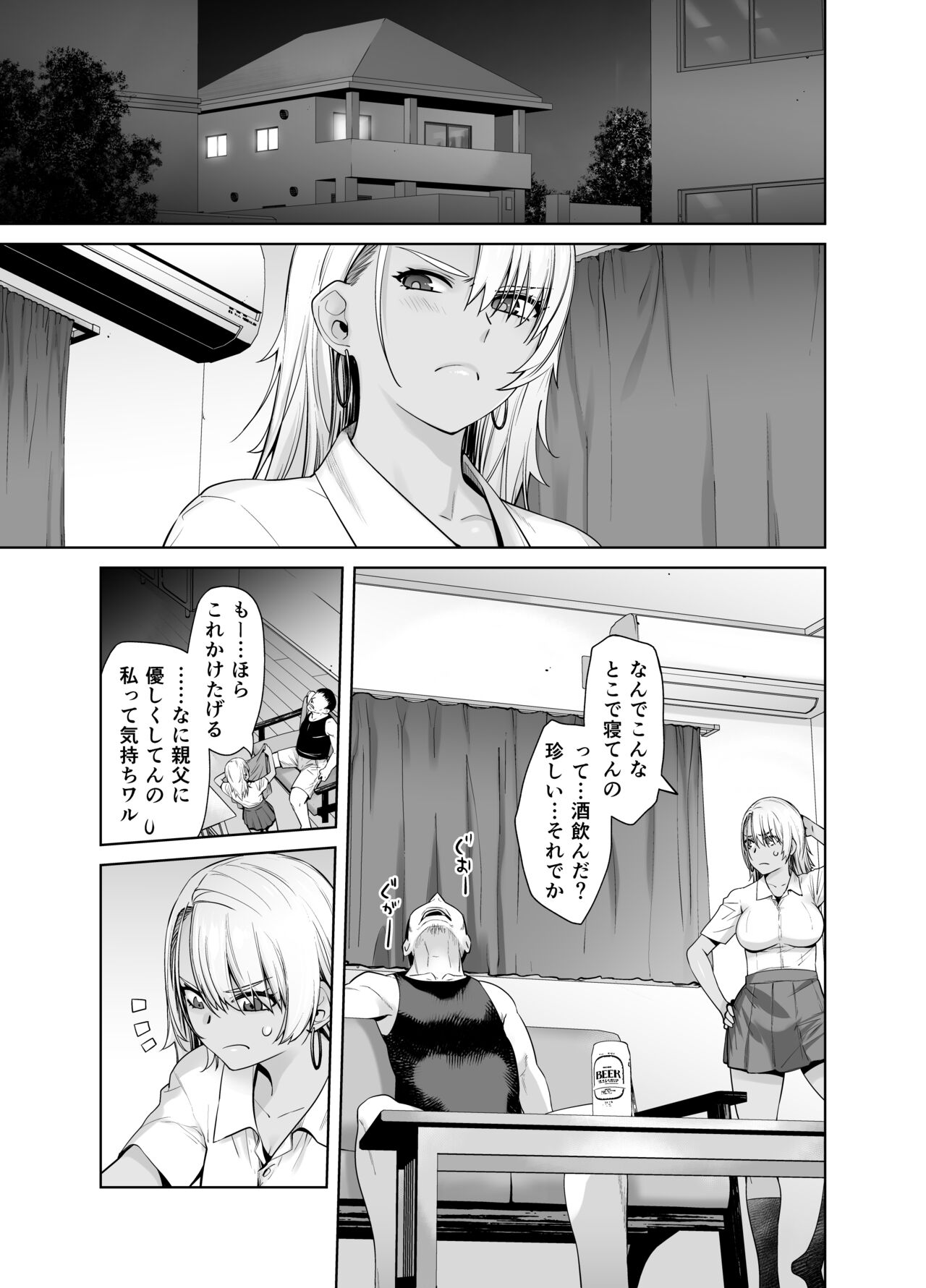 ギャル娘が父親との愛情ックス2 page 10 full