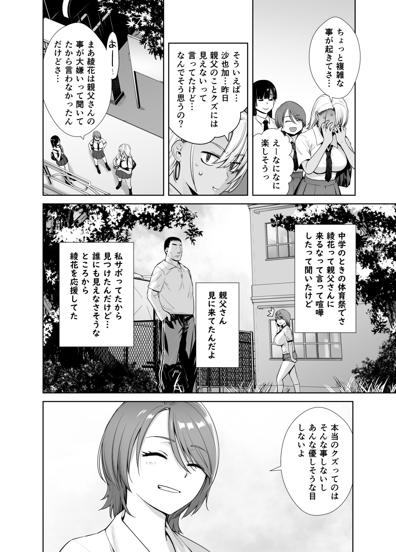 ギャル娘が父親との愛情ックス2 page 7 full