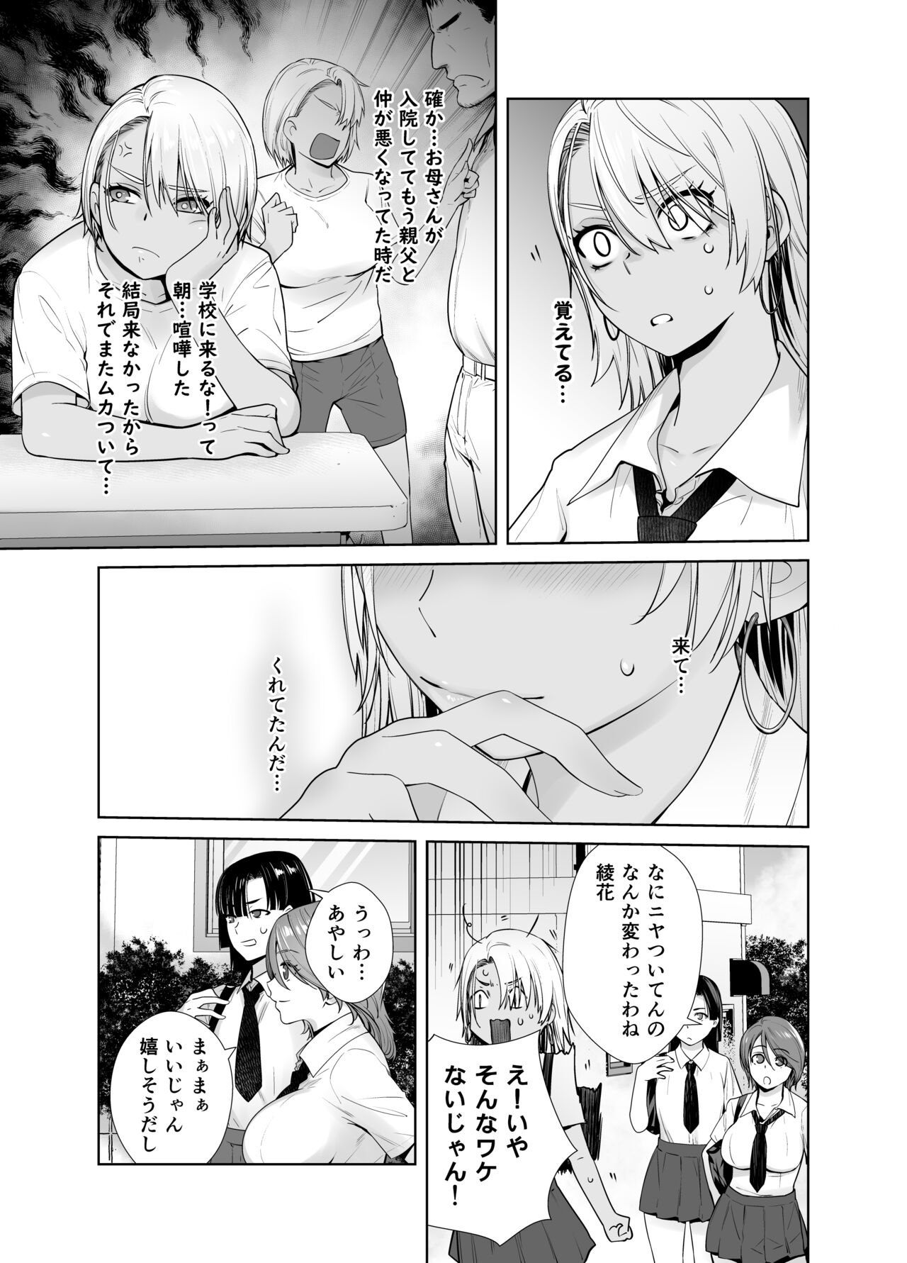 ギャル娘が父親との愛情ックス2 page 8 full