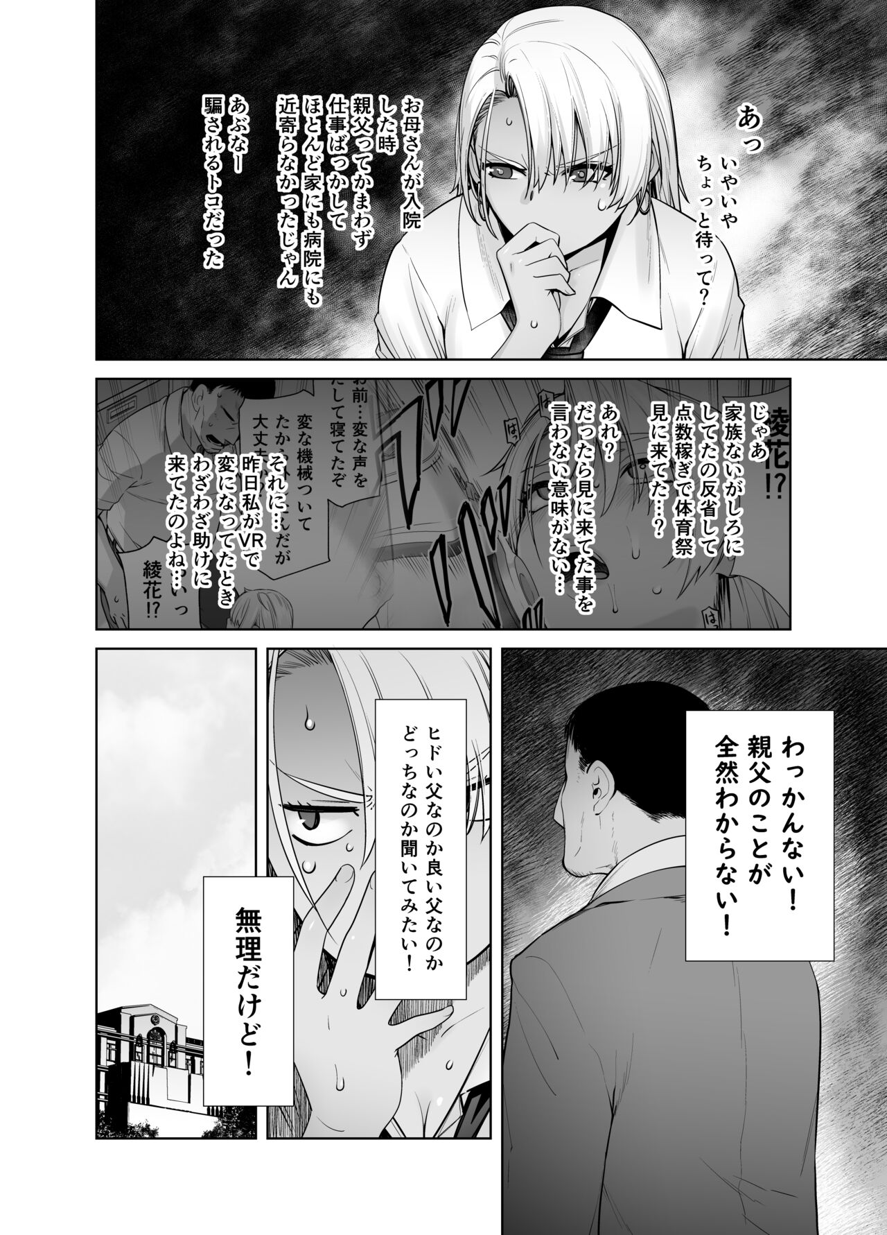ギャル娘が父親との愛情ックス2 page 9 full