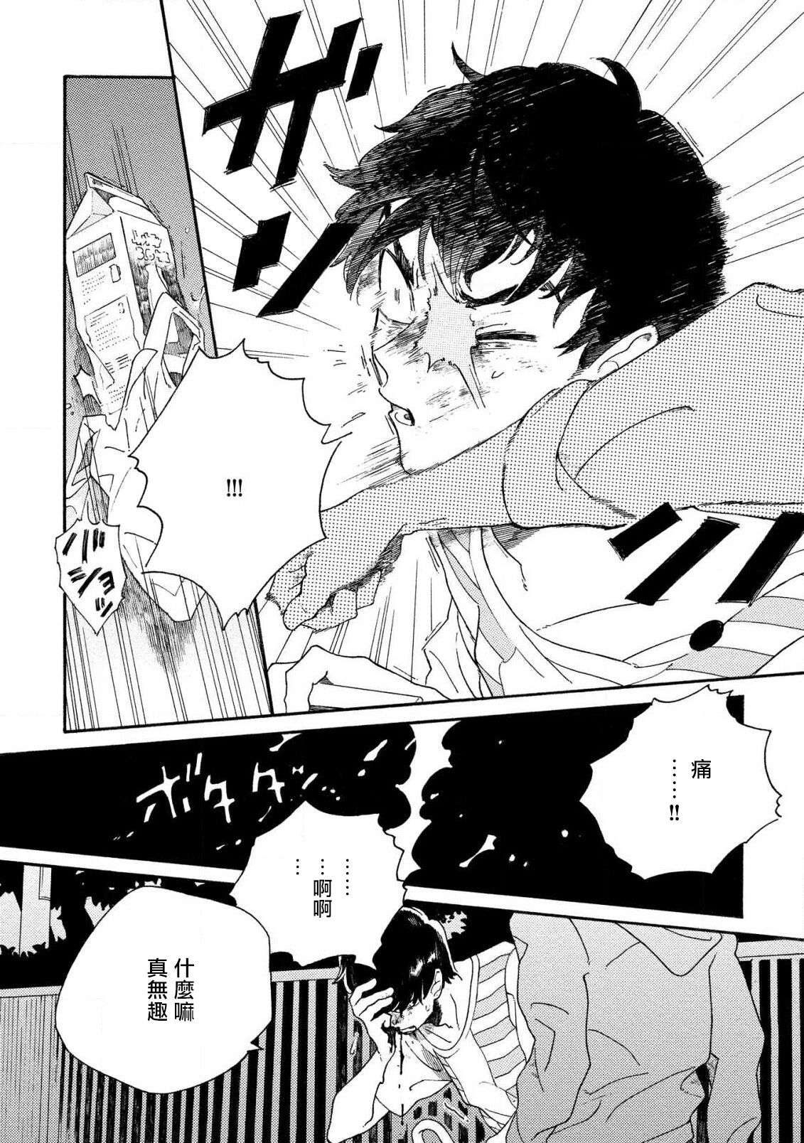 Sneaky Red Ch. 1-3 page 10 full