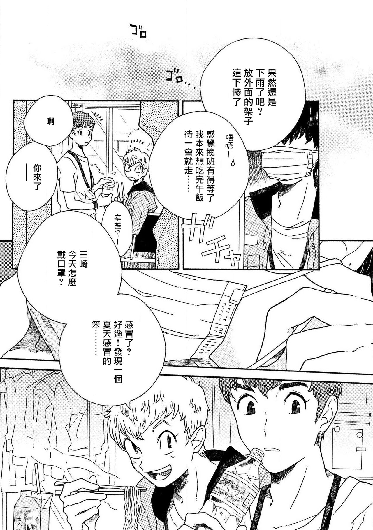 Sneaky Red Ch. 1-3 page 5 full