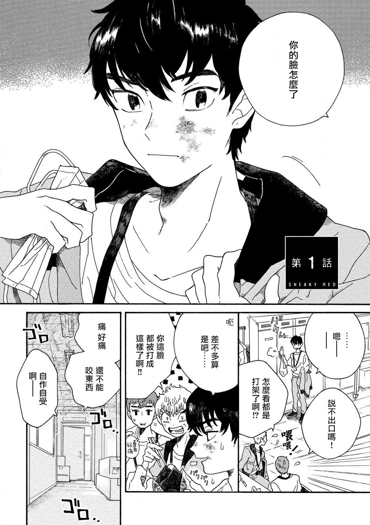 Sneaky Red Ch. 1-3 page 6 full