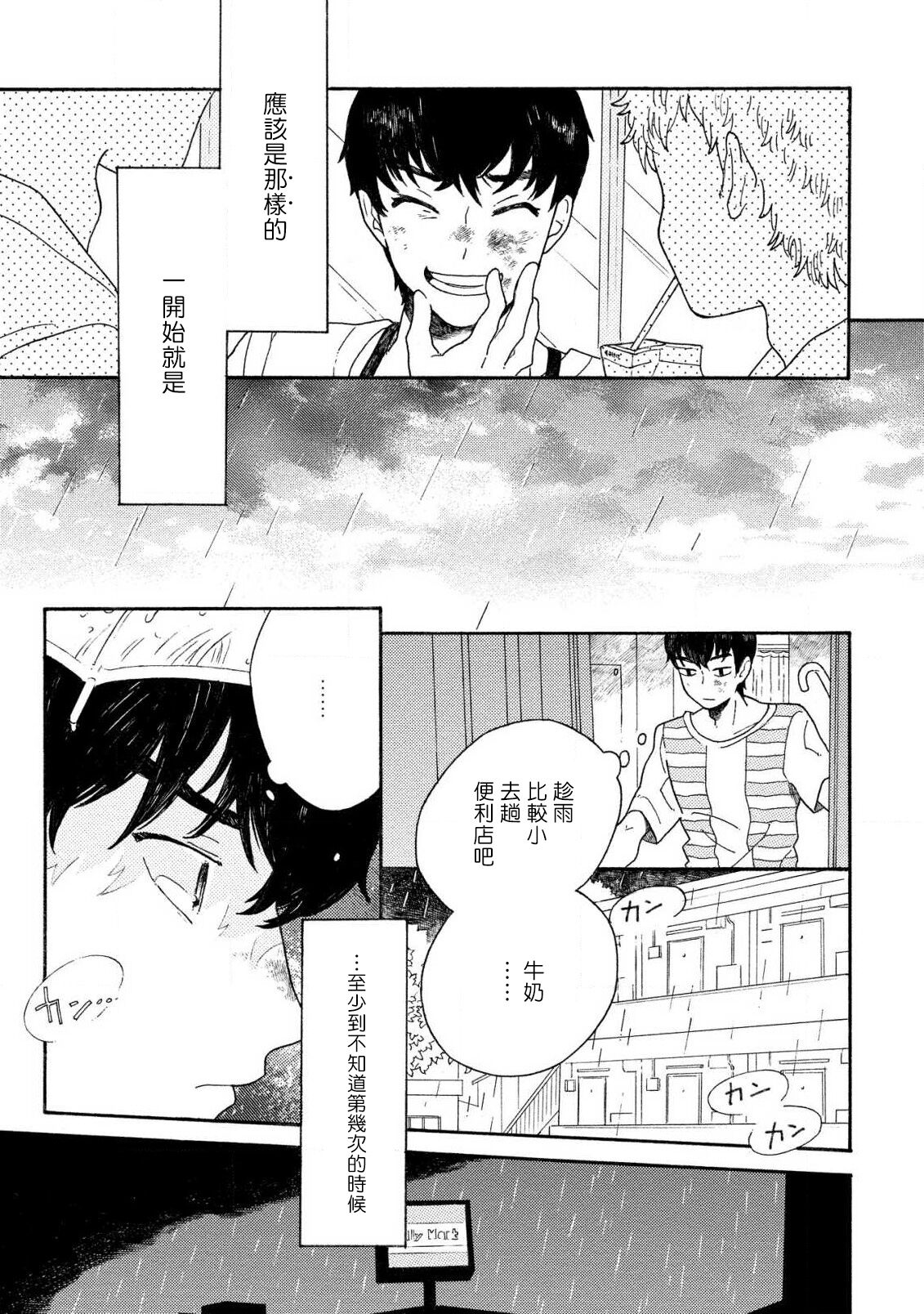 Sneaky Red Ch. 1-3 page 7 full