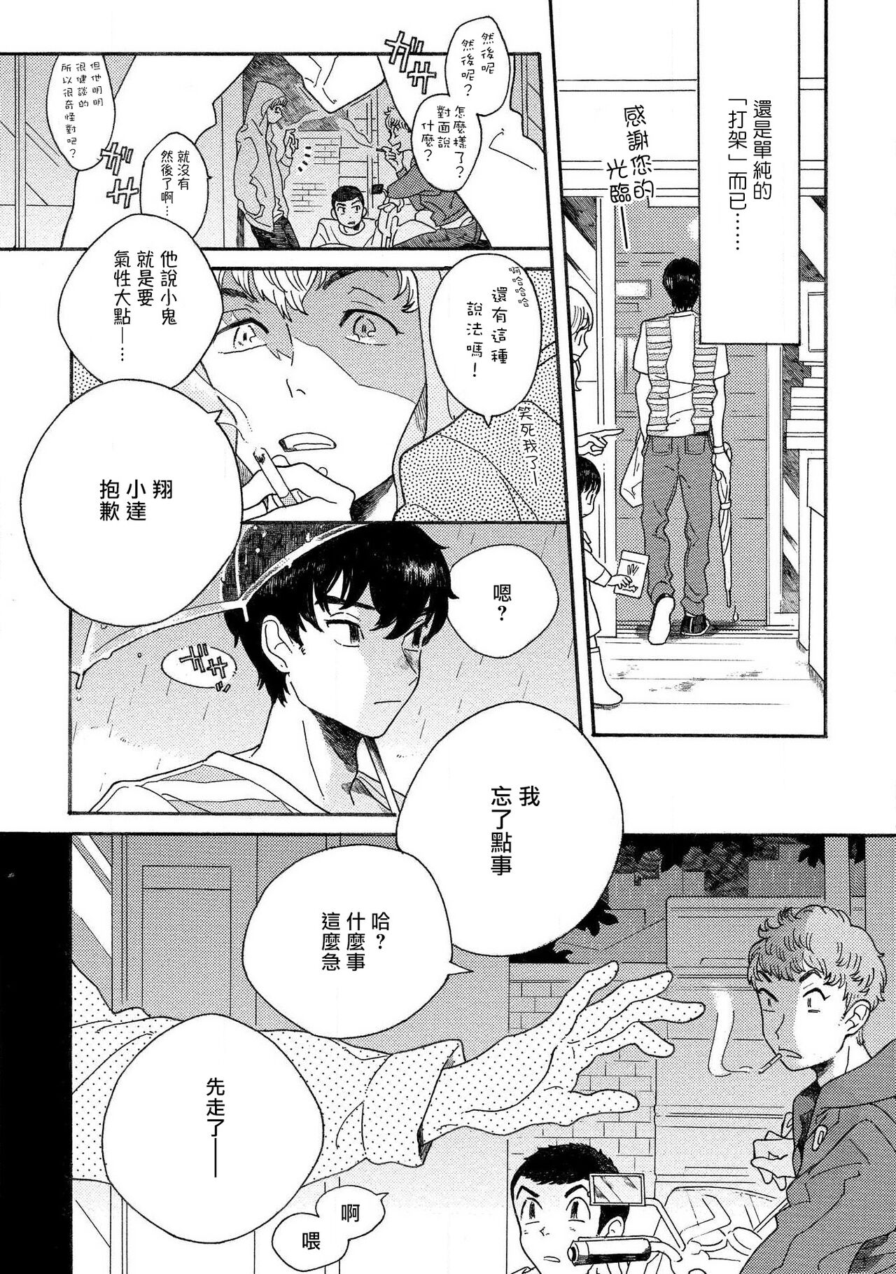 Sneaky Red Ch. 1-3 page 8 full