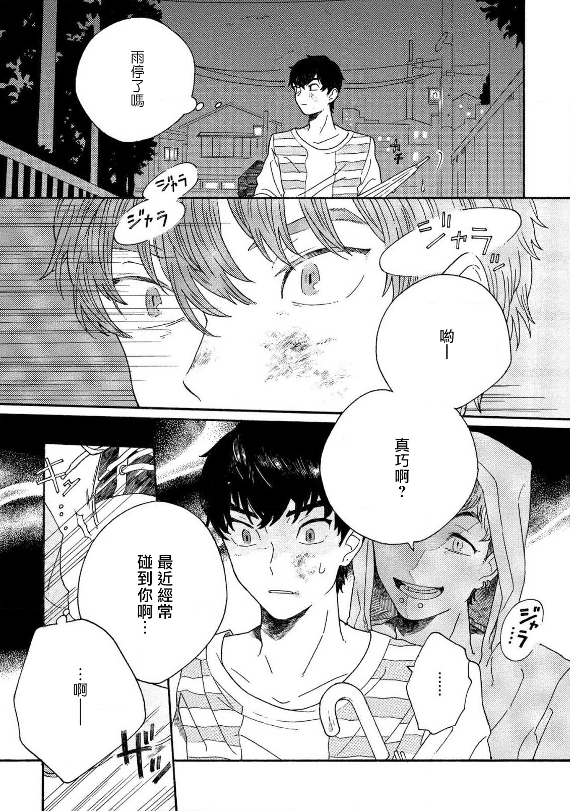 Sneaky Red Ch. 1-3 page 9 full