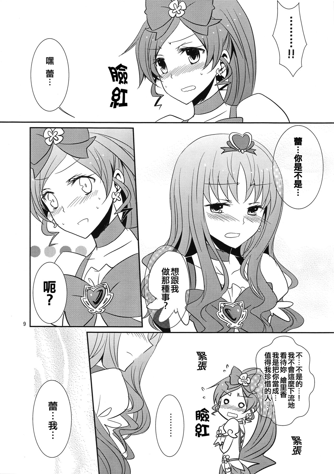 4ever Yours page 10 full