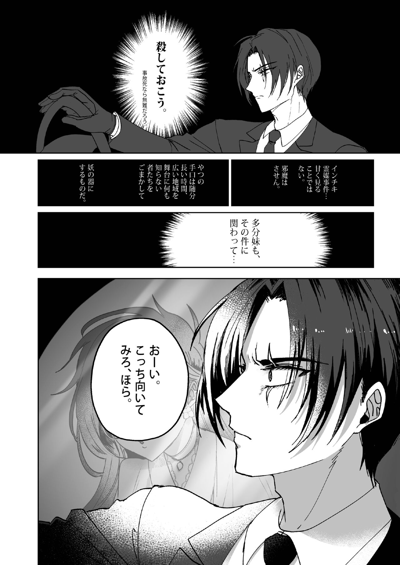 Kπ ~Kouankeisatsu to Ikoku no Majo no Futari~ page 7 full
