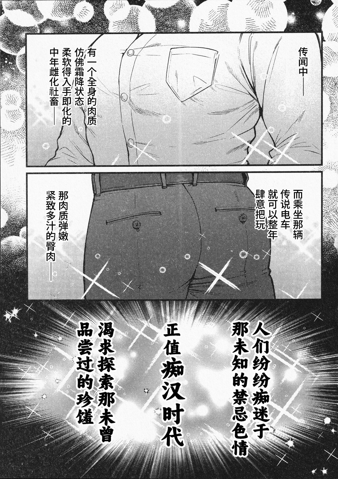 Ingaoho!!! Chikan satsujin torein  | 因果报应!!! 痴汉杀人直通电车 page 3 full