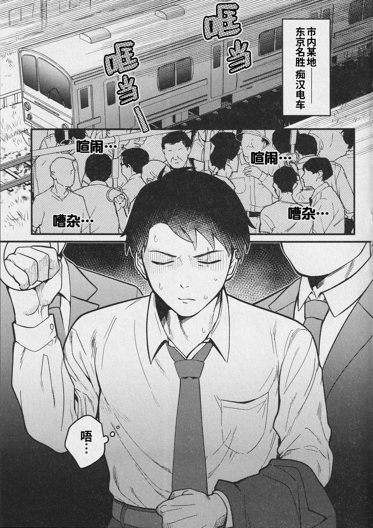 Ingaoho!!! Chikan satsujin torein  | 因果报应!!! 痴汉杀人直通电车 page 5 full