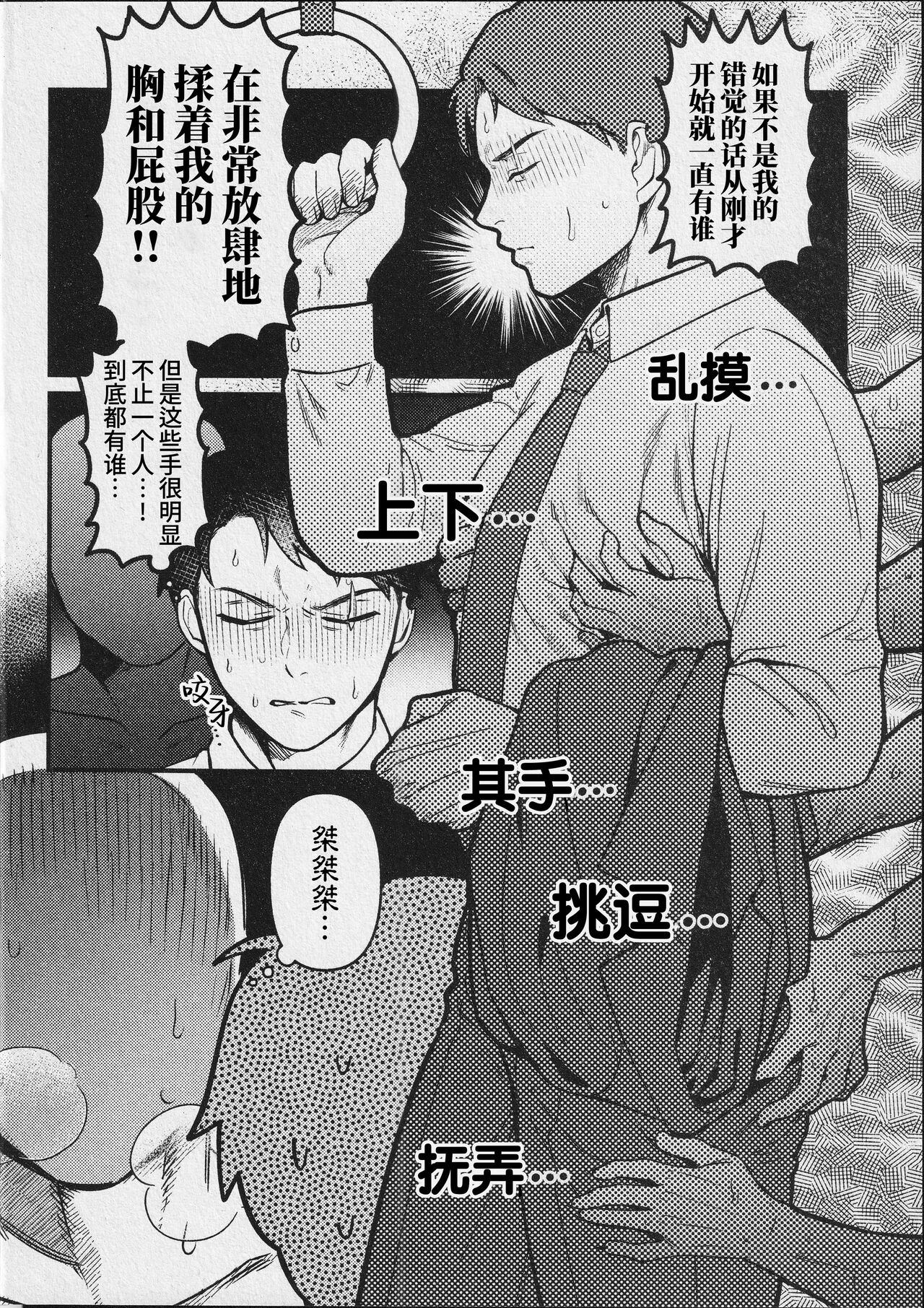 Ingaoho!!! Chikan satsujin torein  | 因果报应!!! 痴汉杀人直通电车 page 6 full