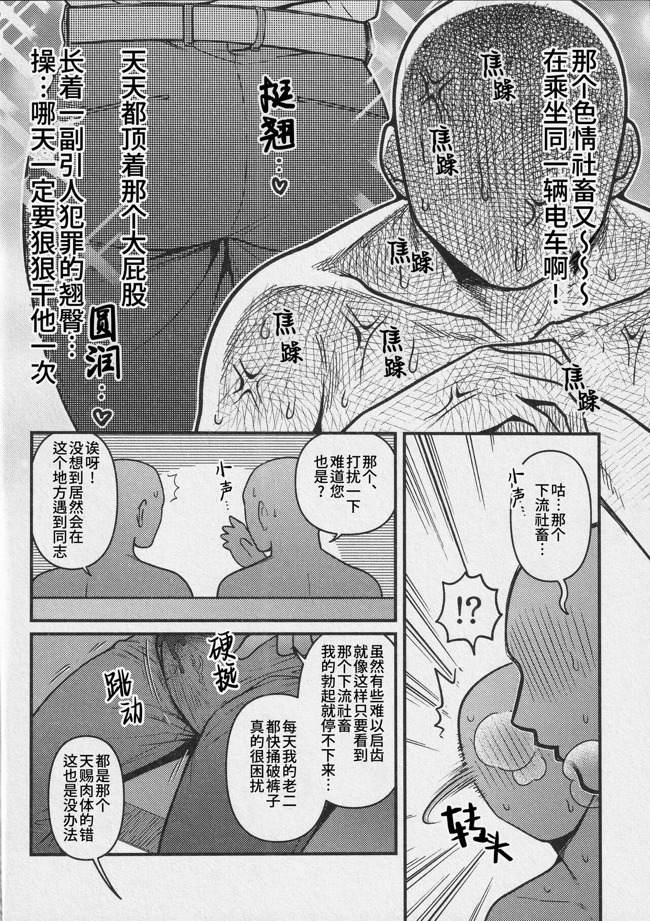 Ingaoho!!! Chikan satsujin torein  | 因果报应!!! 痴汉杀人直通电车 page 8 full