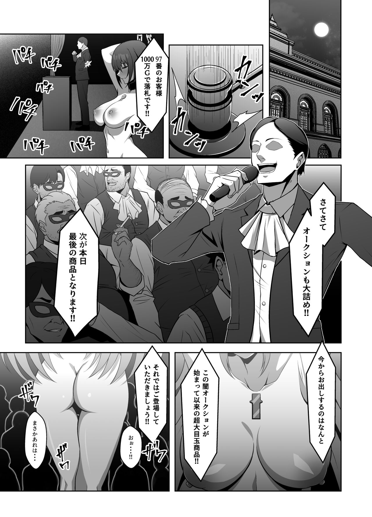 Ten no Seihai Auction page 3 full