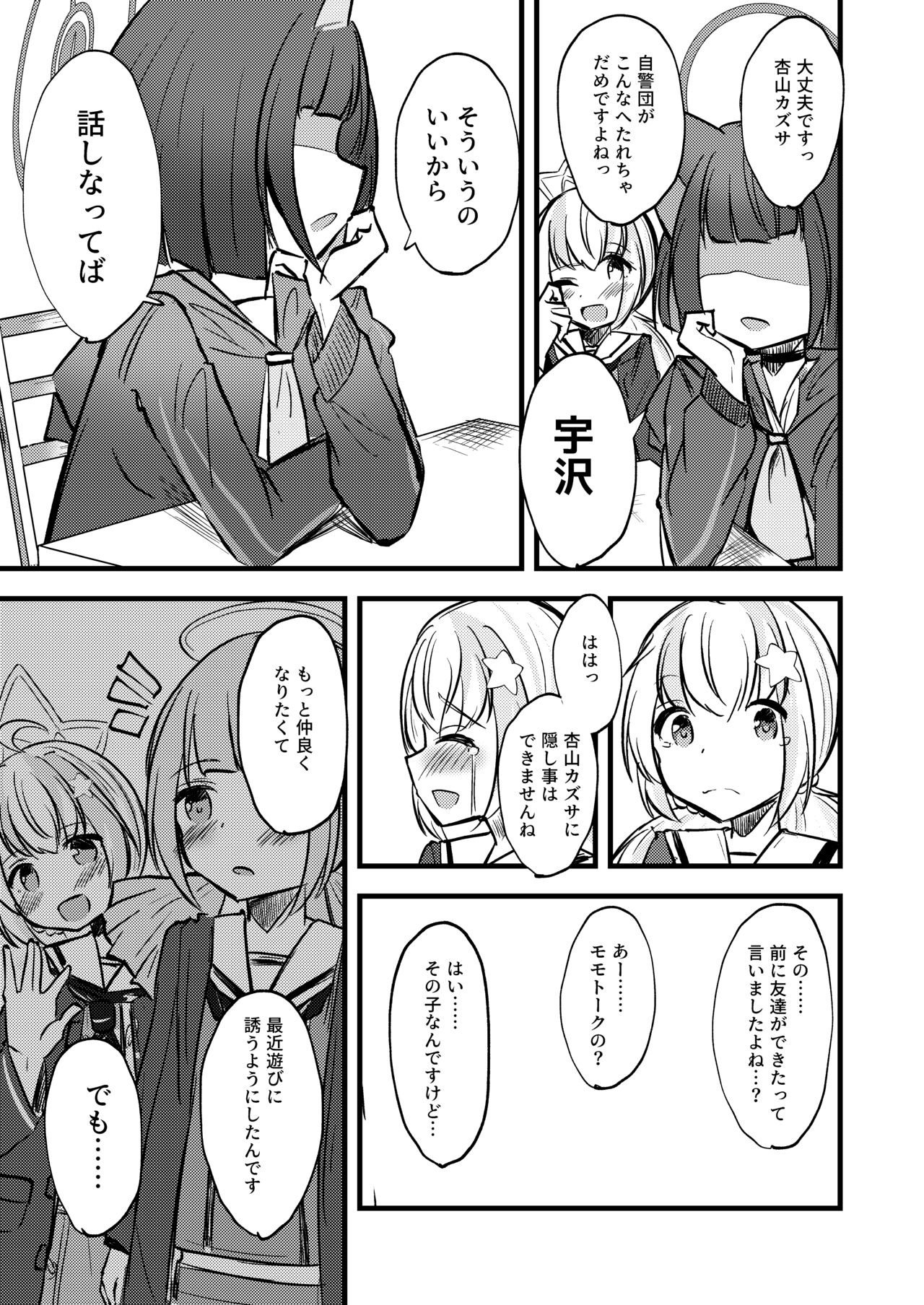 KazuRei Sanka page 5 full