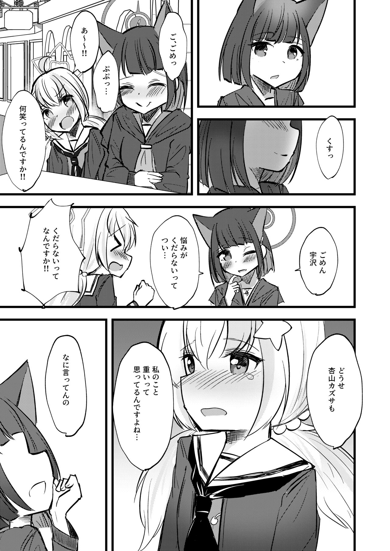 KazuRei Sanka page 7 full