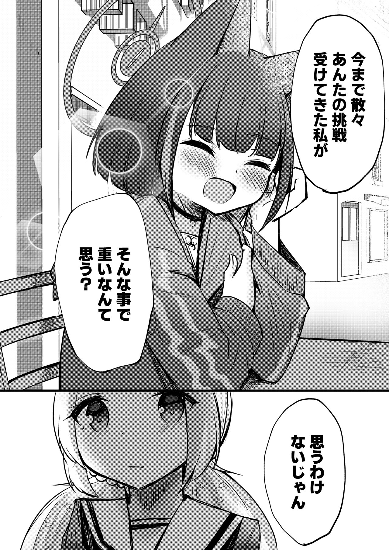 KazuRei Sanka page 8 full