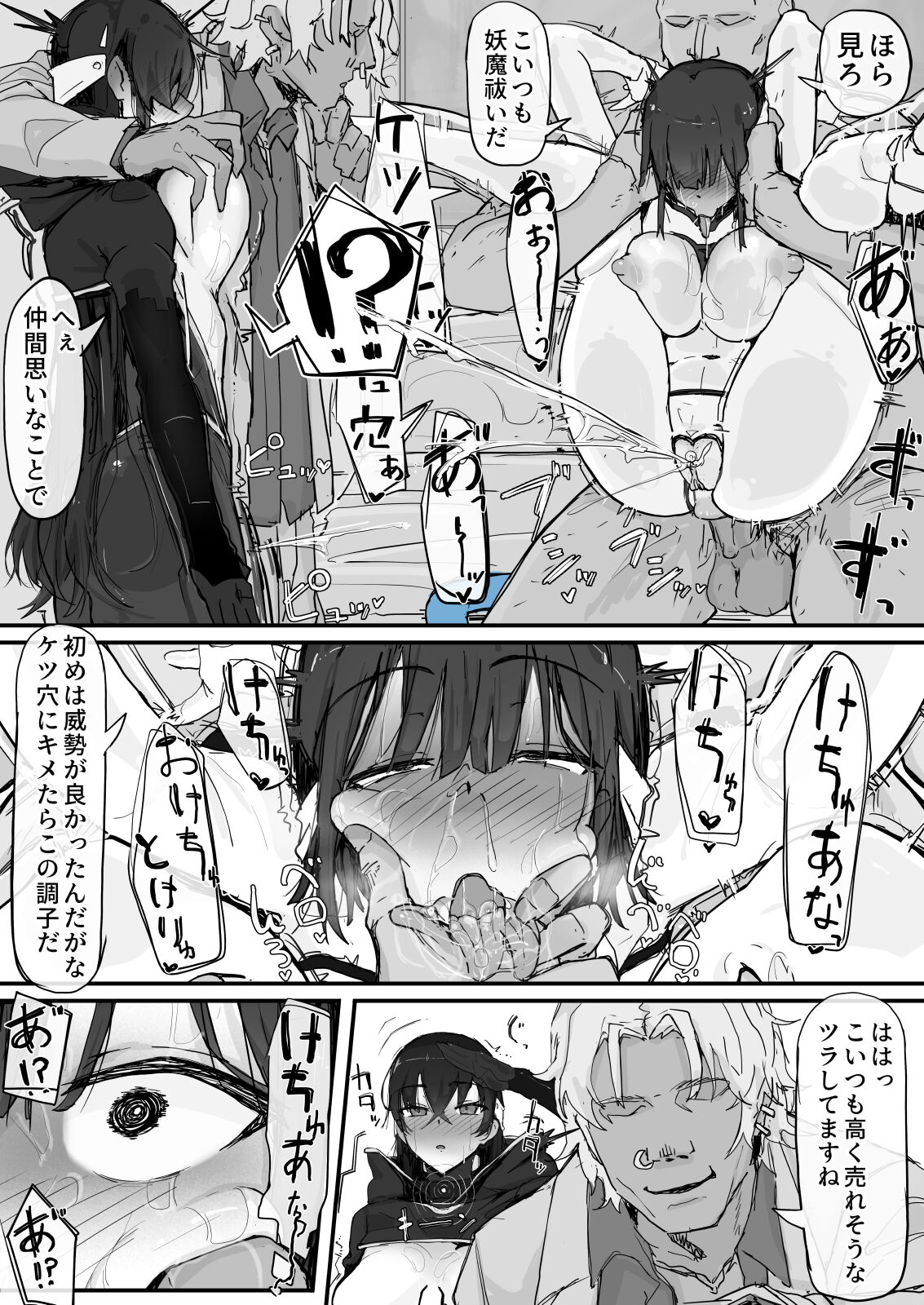 If - Yoma Barai Kanata  ③ page 3 full
