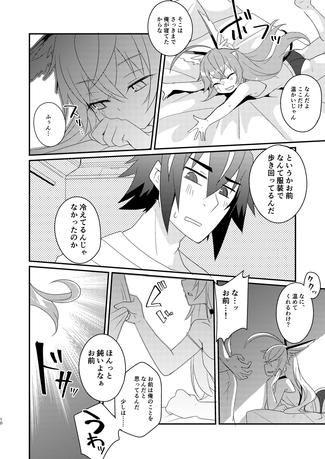 臨時休憩 添い寝サービス付き page 10 full