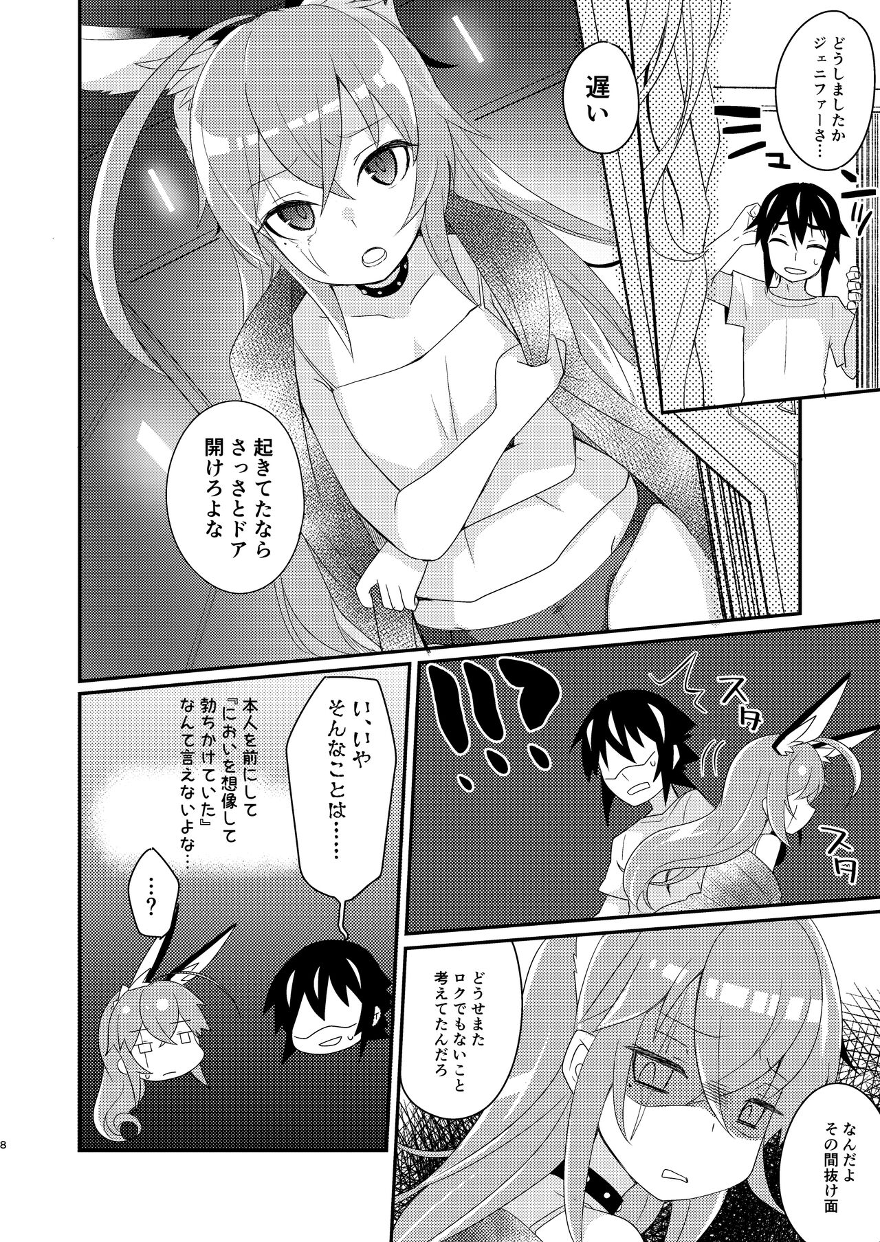 臨時休憩 添い寝サービス付き page 8 full