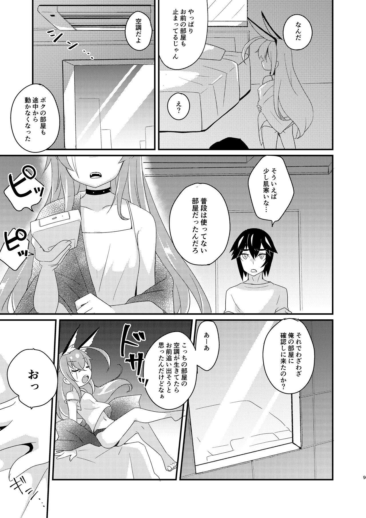 臨時休憩 添い寝サービス付き page 9 full