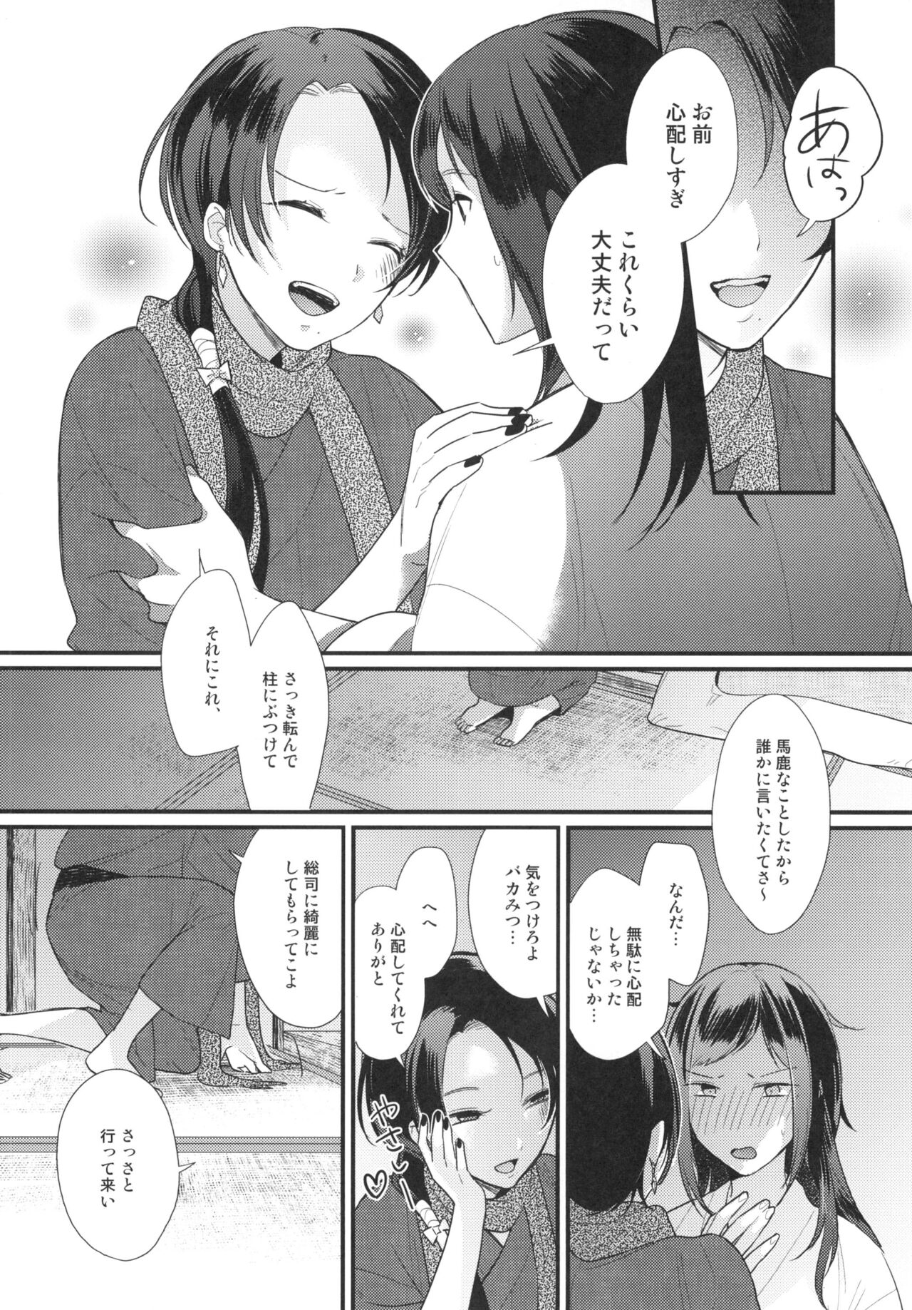 暗密番外編 約束 page 10 full