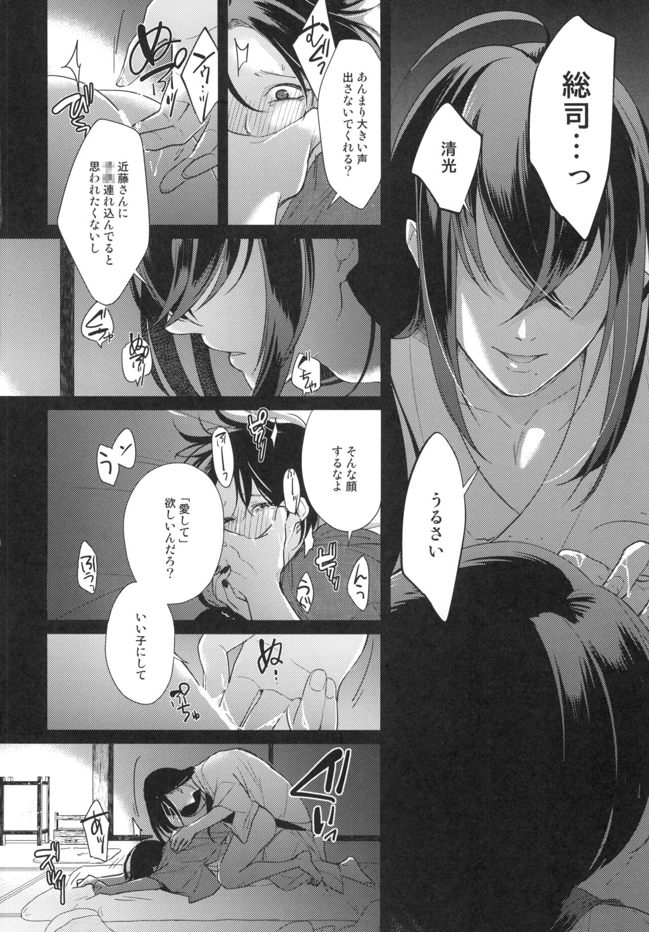 暗密番外編 約束 page 4 full