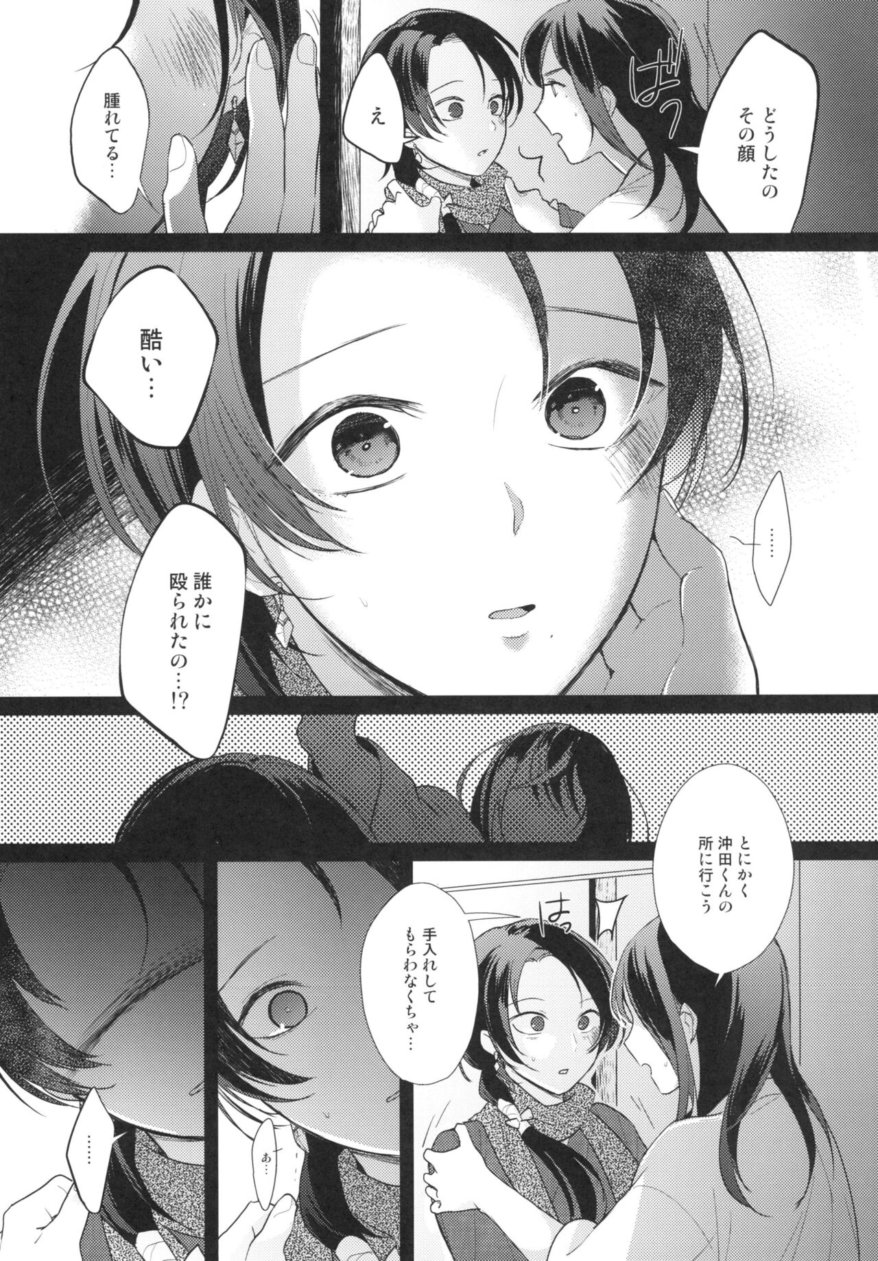 暗密番外編 約束 page 9 full