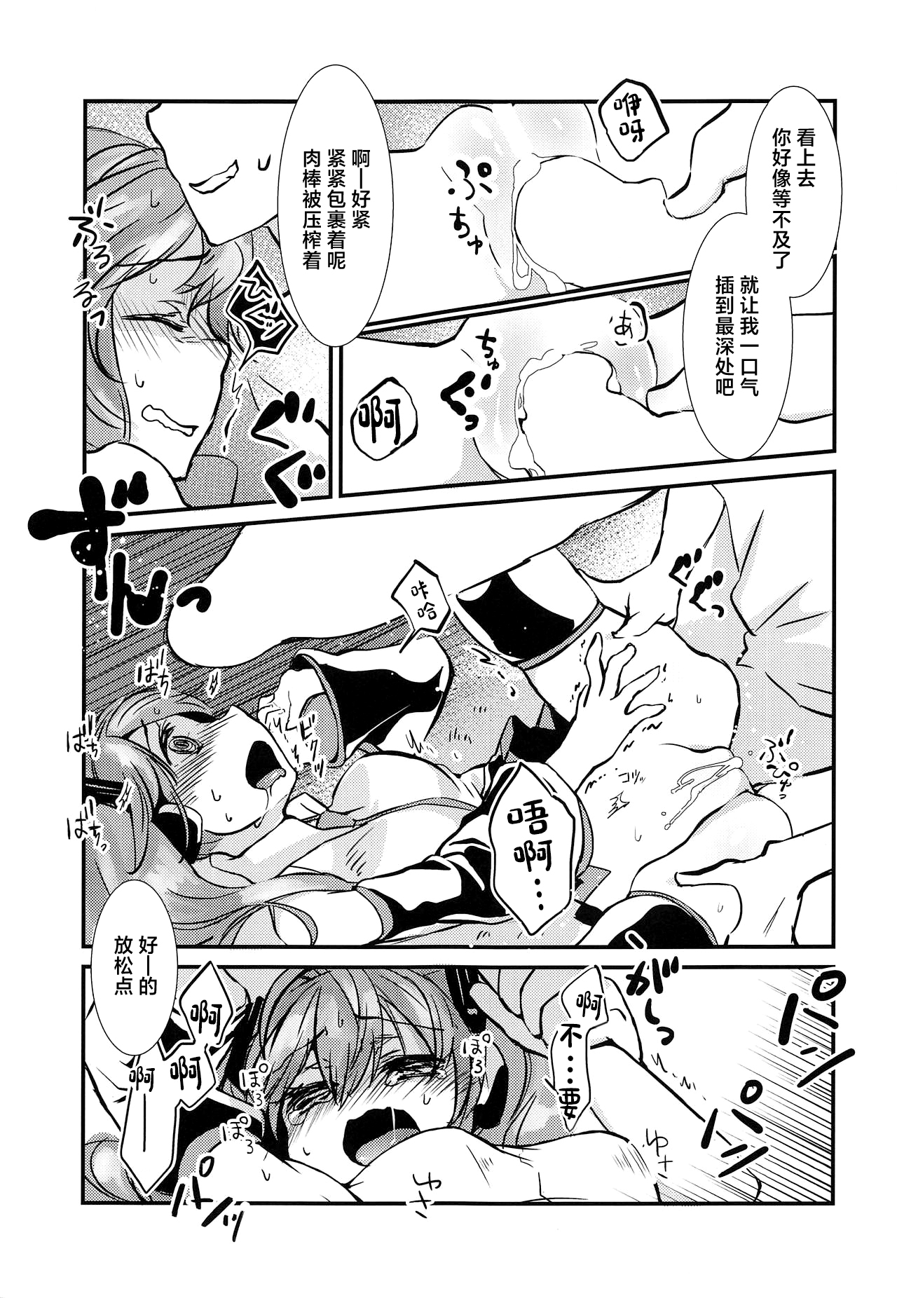 Natsu no Hatsune page 6 full